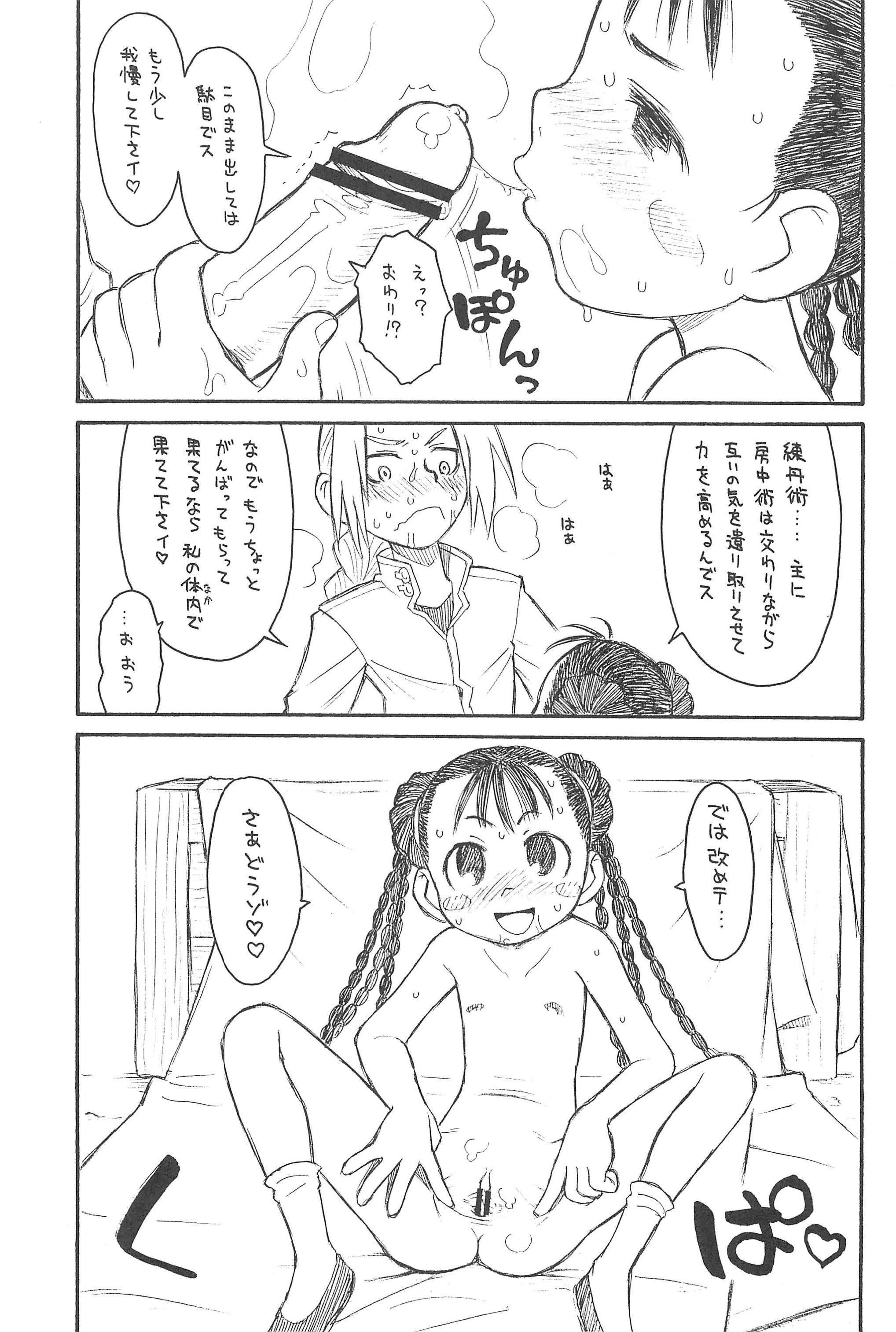 (C77) [Ashinoie (Taryl.)] Hinnyuu Musume 22 (Fullmetal Alchemist) page 11 full
