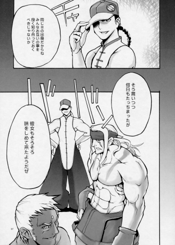 [thultwul (Yunioshi)] JamJam2004 Kai (Street Fighter) [2005-01] - page 7