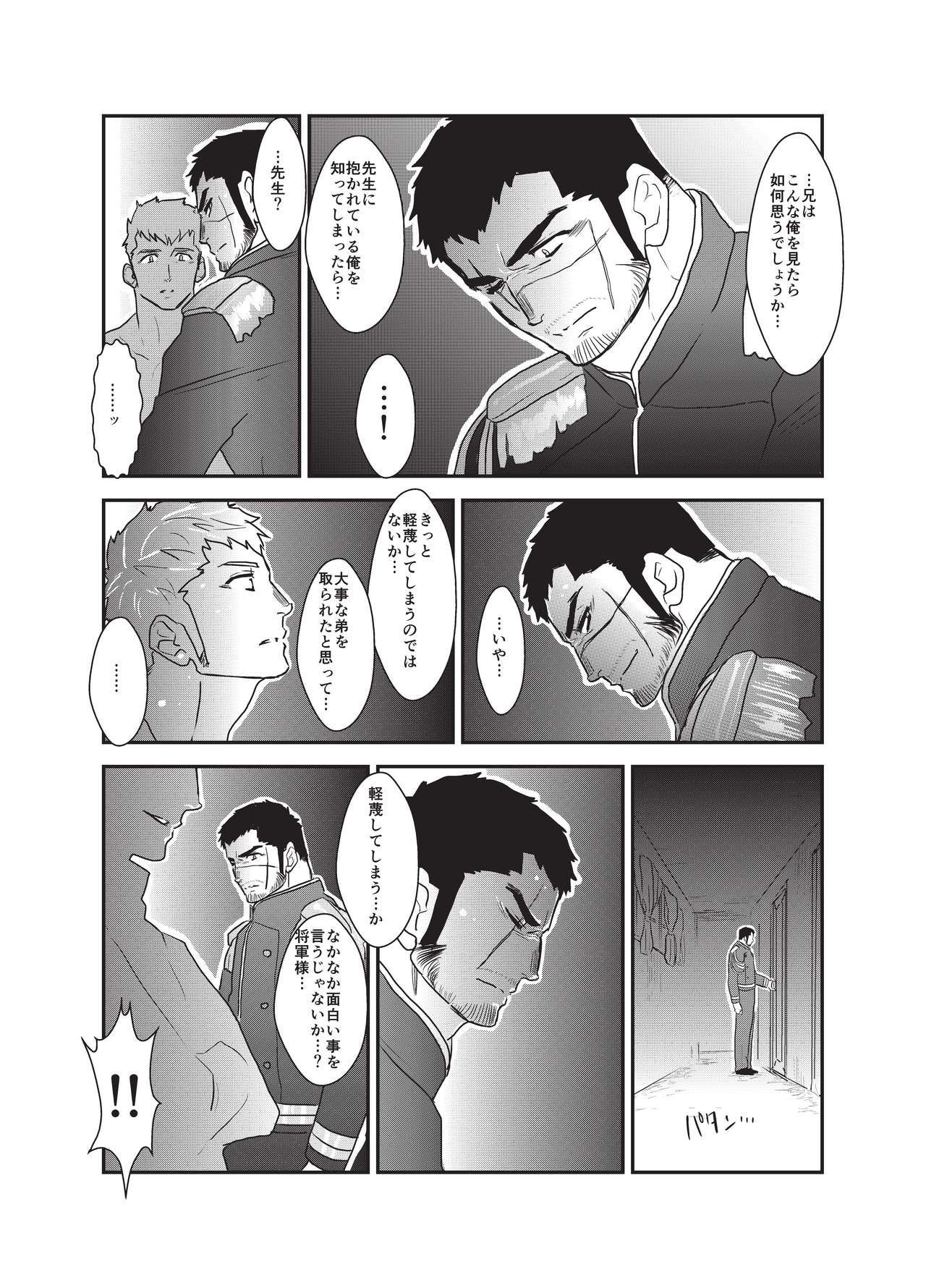 [Sorairo Panda (Yamome)] Etsuraku no Otori page 4 full