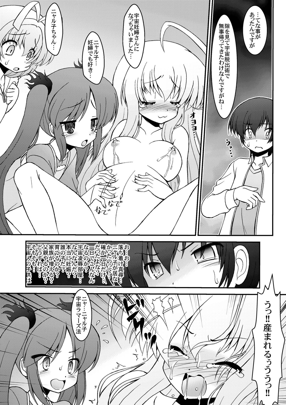 (SC56) [Circle ENERGY (Imaki Hitotose)] Nyaru Nyaru (Haiyore! Nyaruko-san) page 17 full