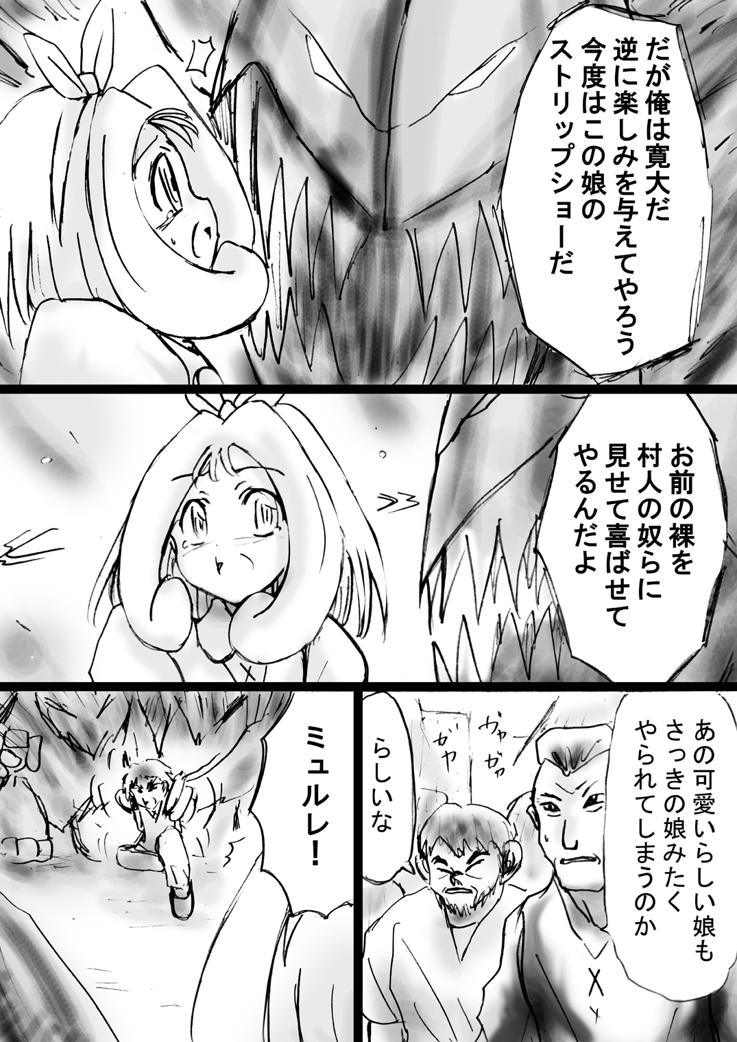 [Dende] Fushigi Sekai -Mystery World- Nonona 25 ~Chifuyu no Futanari Inma Rinkan Goku to Shizuka naru Mura Musume Myurure~ page 57 full