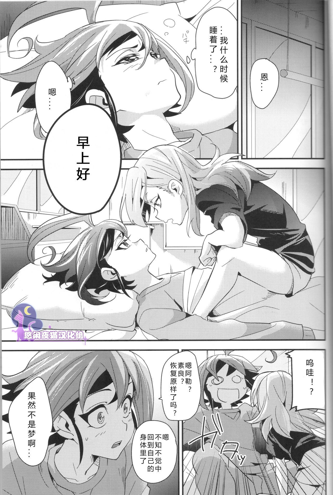 (Sennen☆Battle Phase 14) [Togijiru (Togi)] CHANGE (Yu-Gi-Oh! ARC-V) [Chinese] [悠闲夜猫汉化组] page 22 full