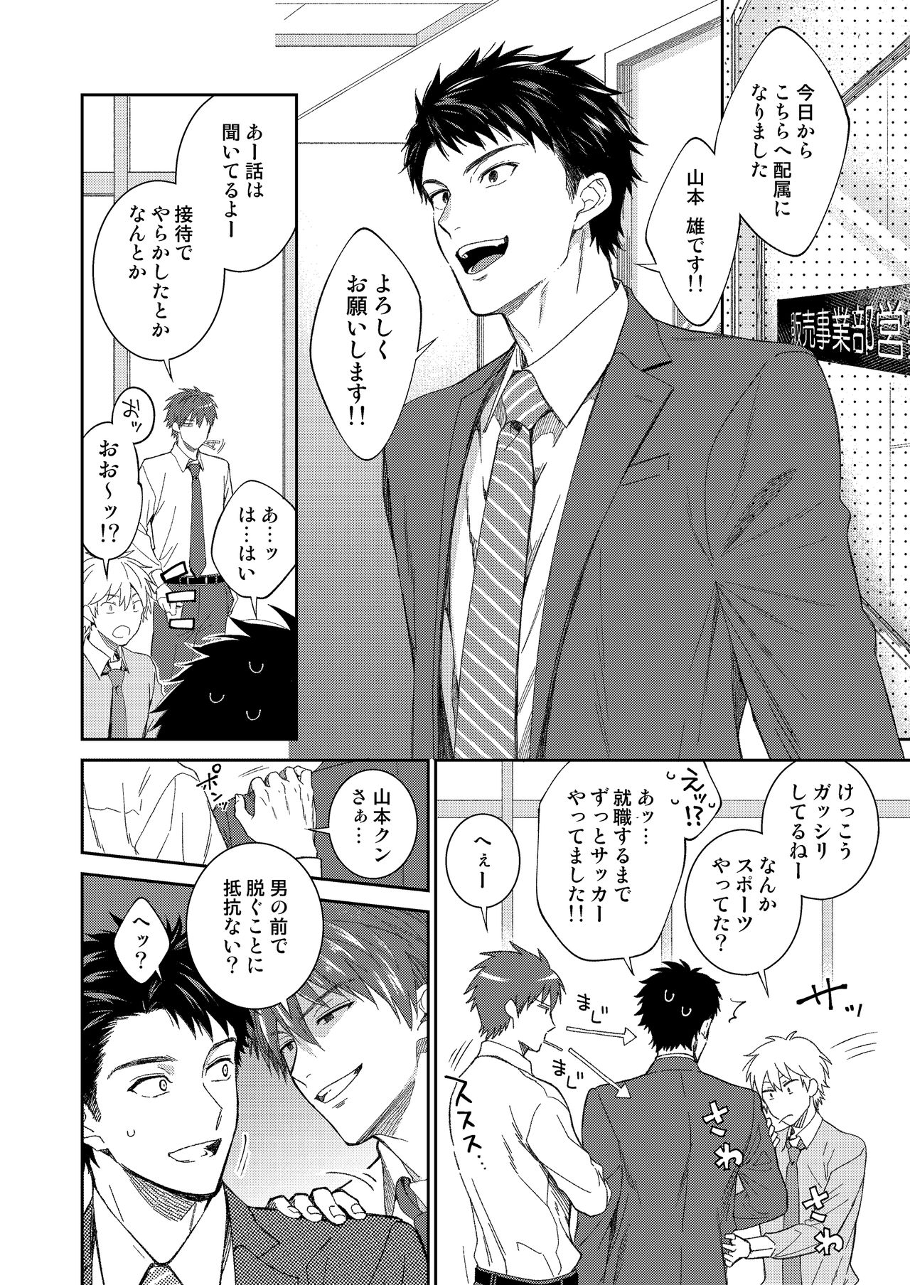 [Panda 4gou (Shima Kyousuke)] Yamamoto-kun ga Dekiru Made [Digital] page 5 full