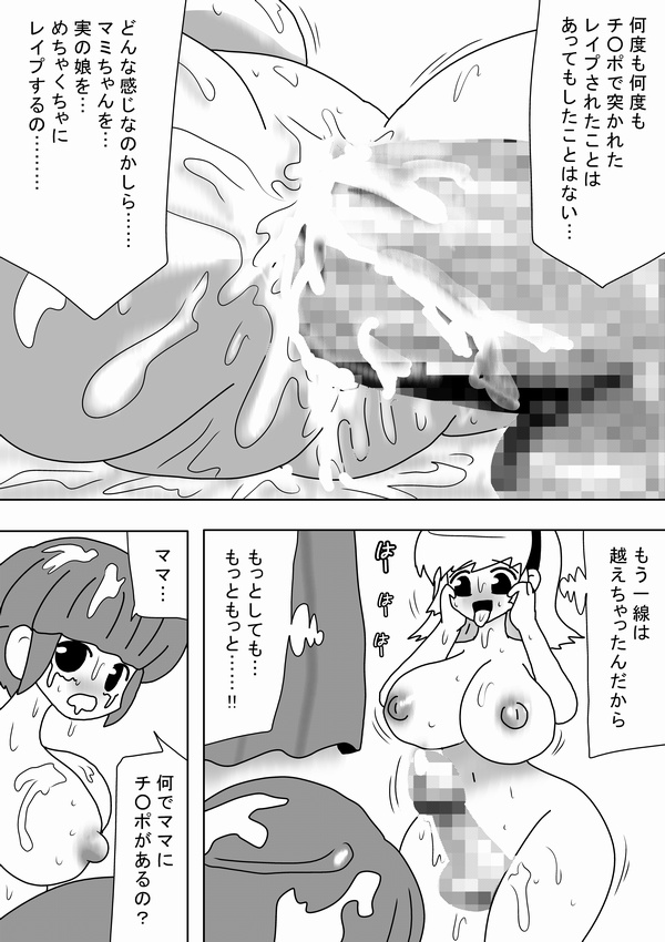 [bbwH] Futanari Mama Ga Jitsuno Musume Ni Dopyudopyu!! page 19 full