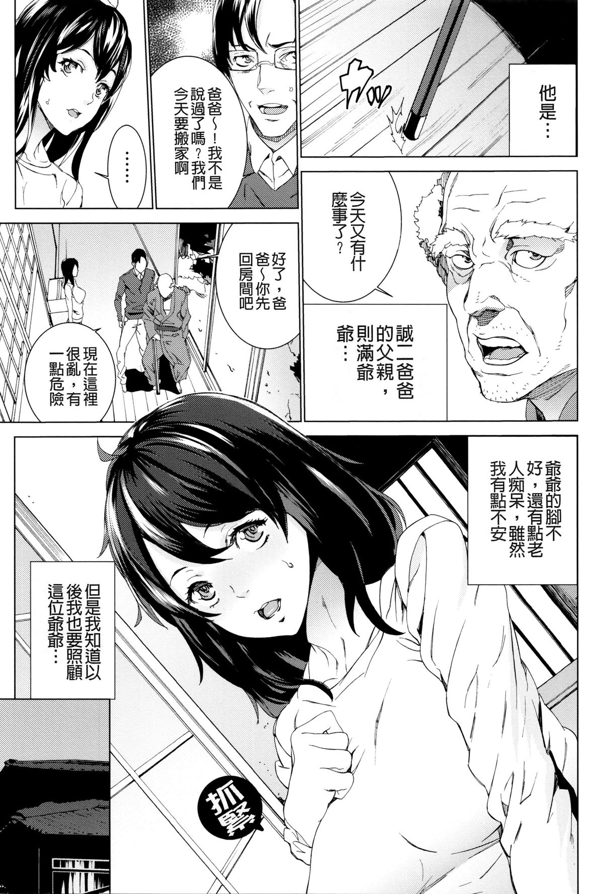 [OUMA] Mago Neburi [Chinese] [彩頁重嵌] page 10 full