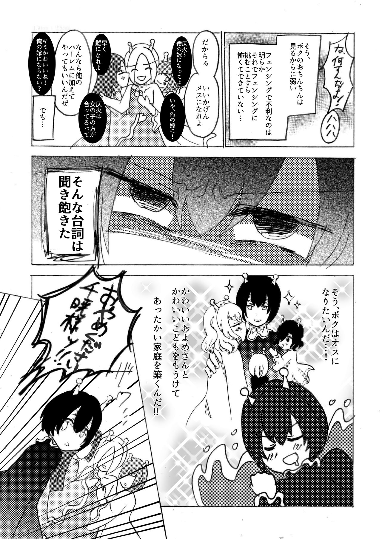 [imitationgreen (Domoran Spika)] Hira-zoku no Hanashi ~Chinpo no Tsuyosa de Shiyuu o Kimeru Ryouseiguyuu Buzoku~ [Digital] page 6 full