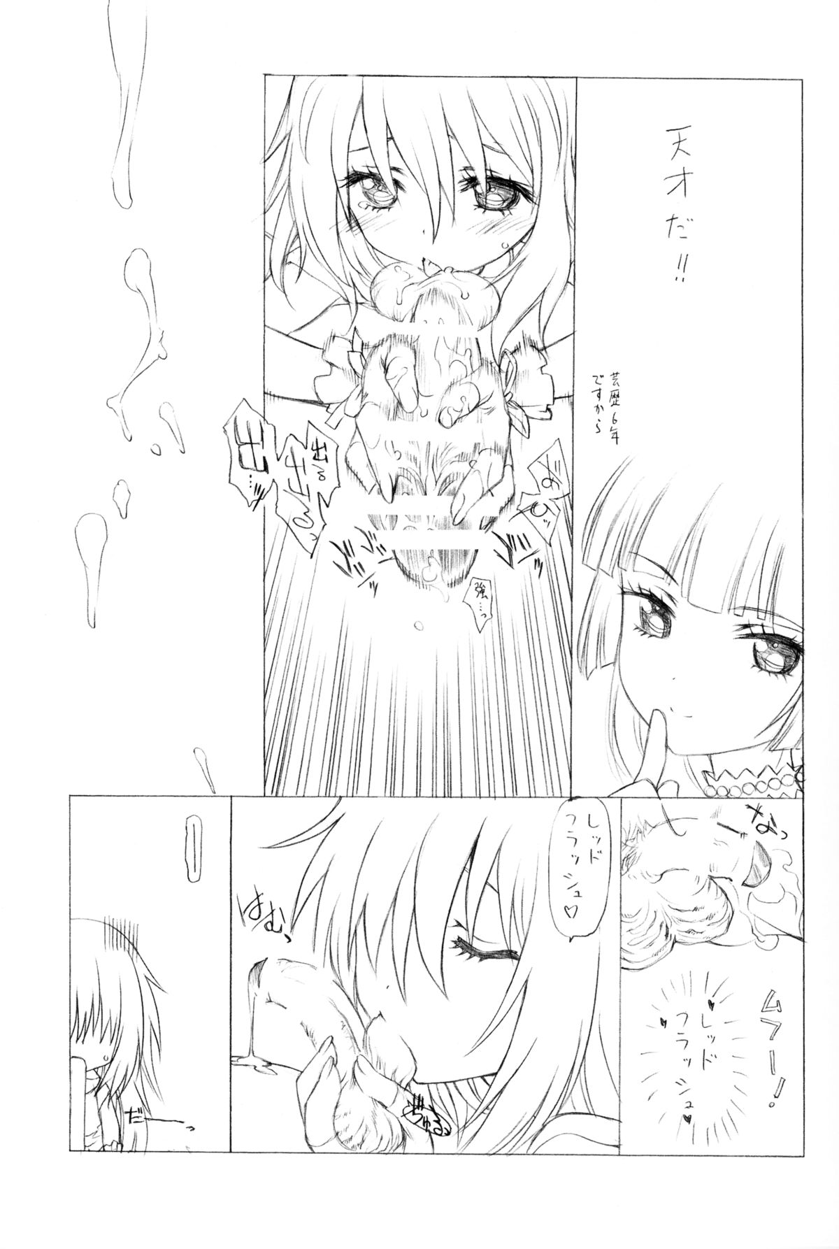 (C87) [UROBOROS (Utatane Hiroyuki)] PP (PriPara) page 24 full