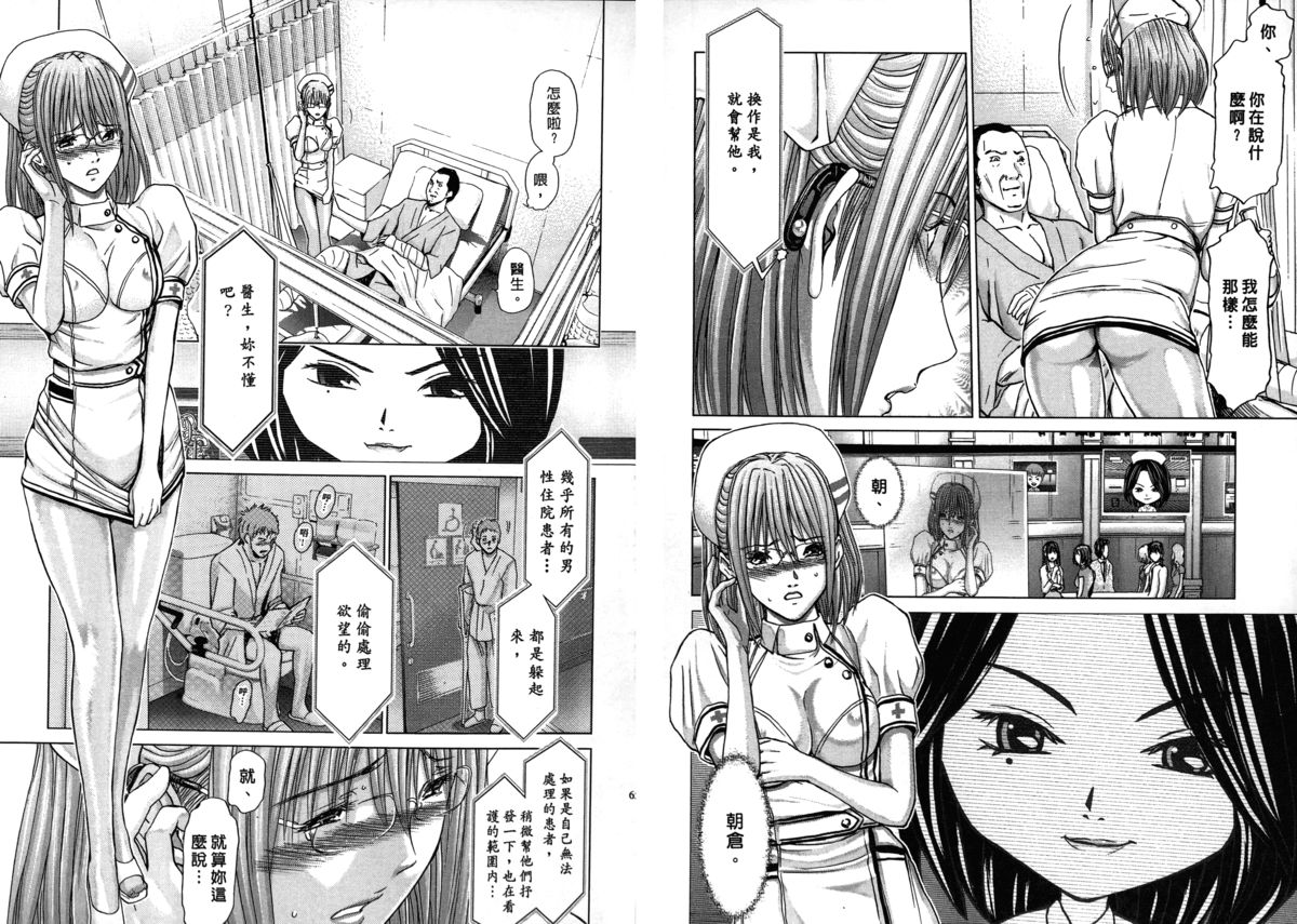 [Adachi Takumi] Queen's Game ~Haitoku no Misterious Game~ 2 | 女王遊戲 ~背德的詭譎遊戲~ 2 [Chinese] page 34 full