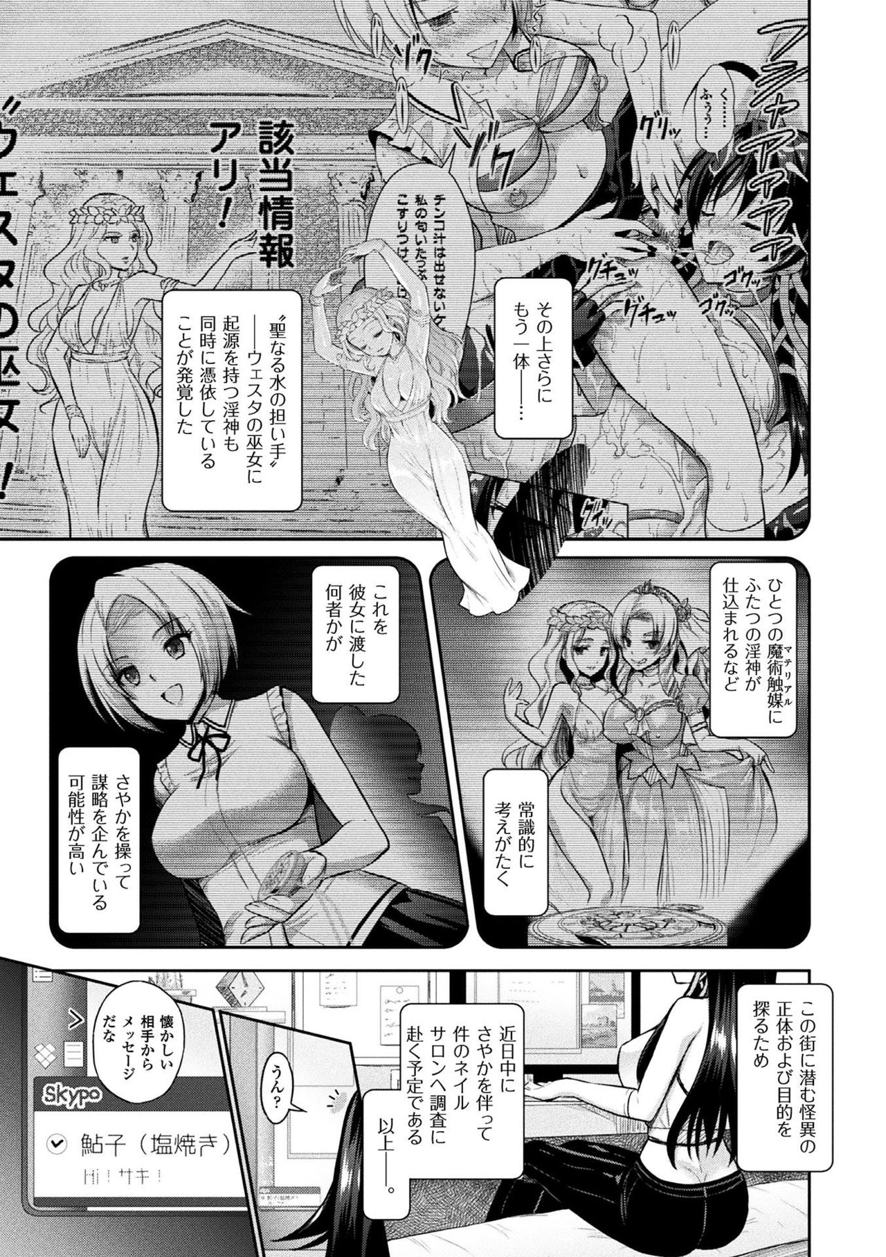 [Anthology] Haiboku Otome Ecstasy Vol. 3 [Digital] page 7 full