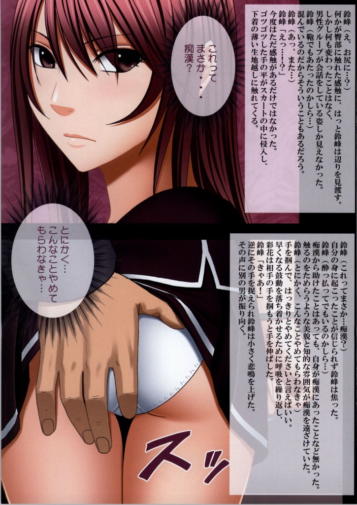 Crimson Train Suzumine Ayaka end page 3 full