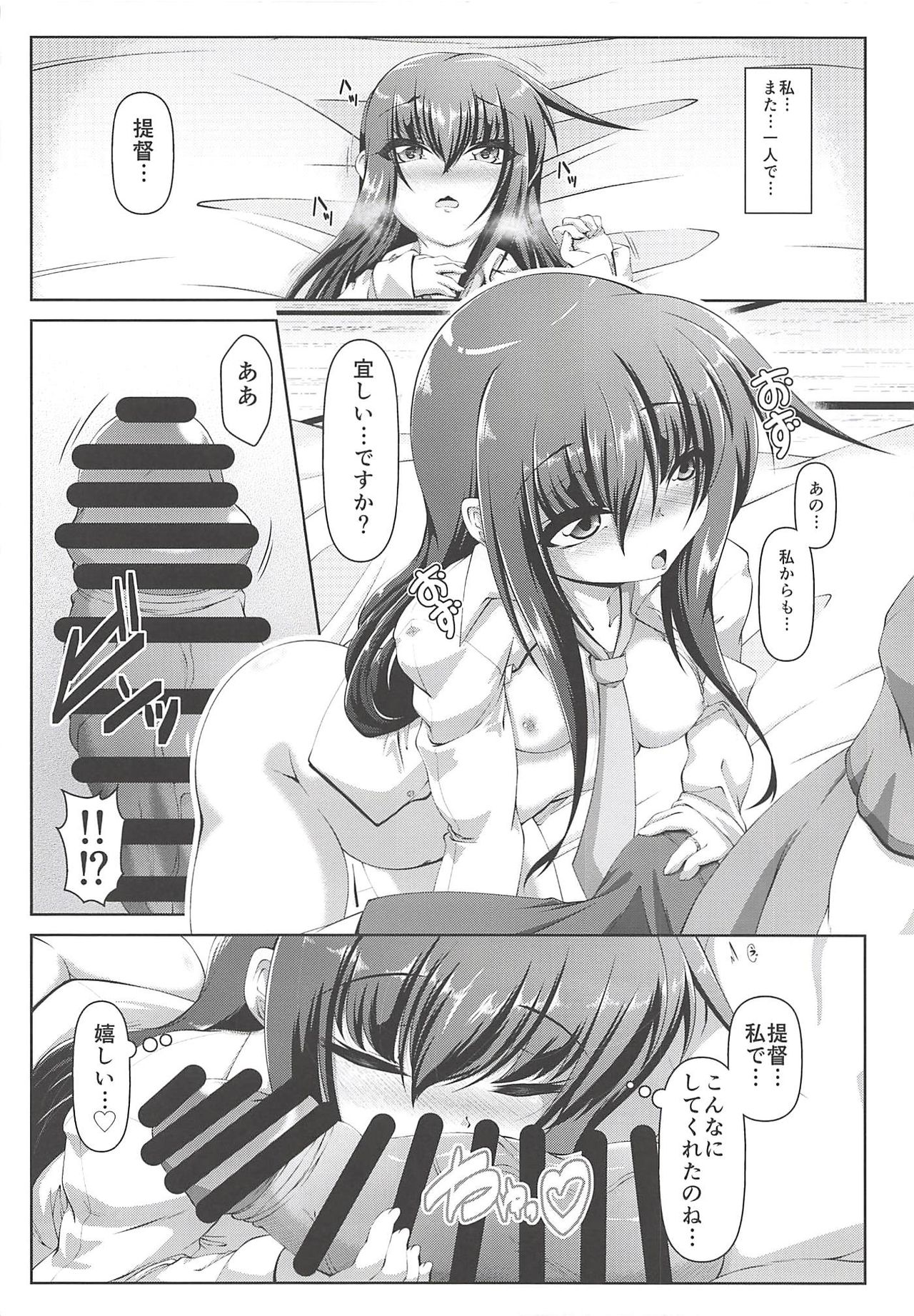 (C94) [Tanukian (Zero Tanuki)] Hatsushimo no Nagai Yoru (Kantai Collection -KanColle-) page 11 full