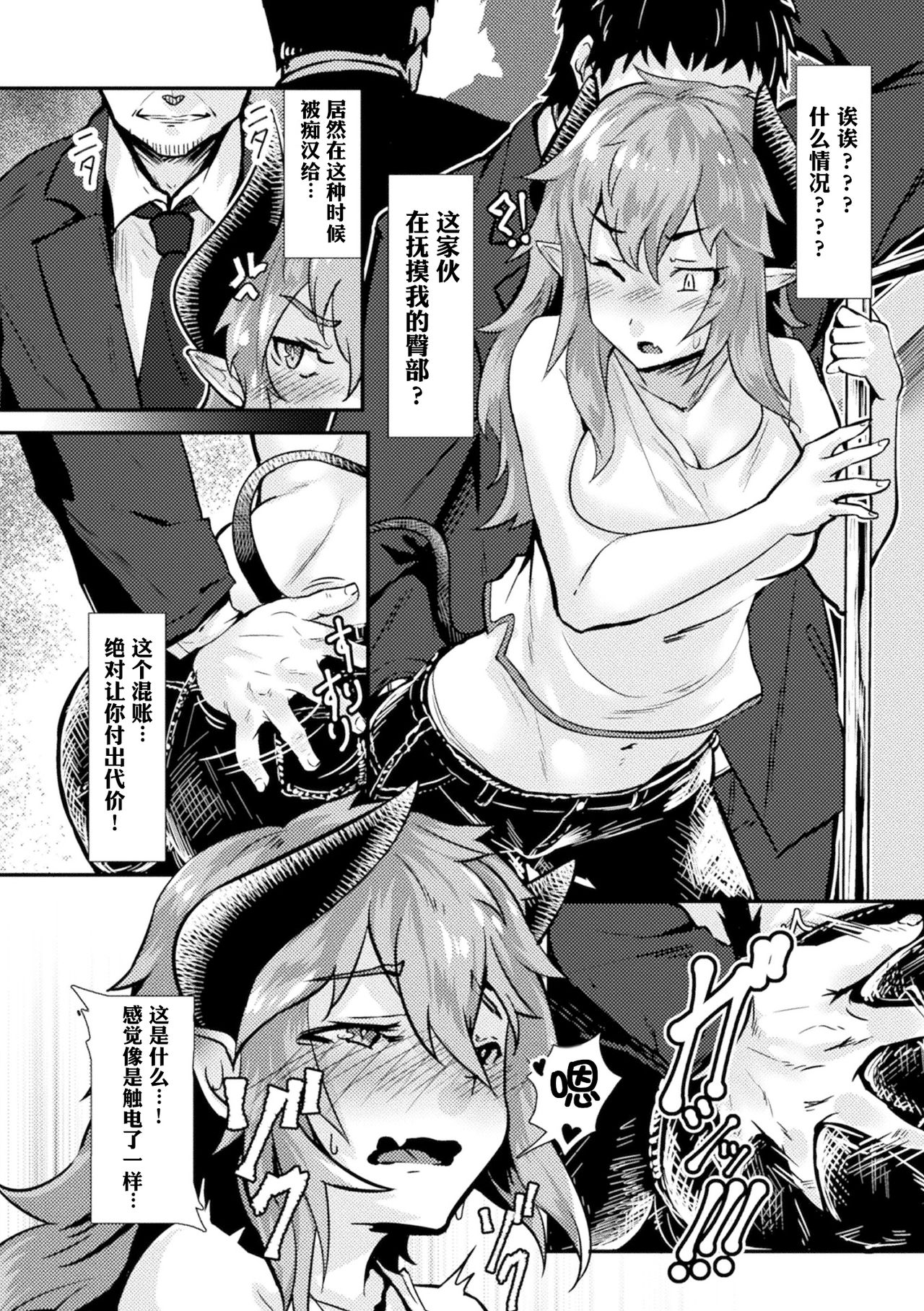 [Usuki] Incubus no Kowashikata |男淫魔的玩坏方式 (2D Comic Magazine Seitenkan Shita Ore ga Chikan Sarete Mesuiki Zecchou! Vol. 2) [Chinese] [观星能治颈椎病个人渣翻] [Digital] page 6 full