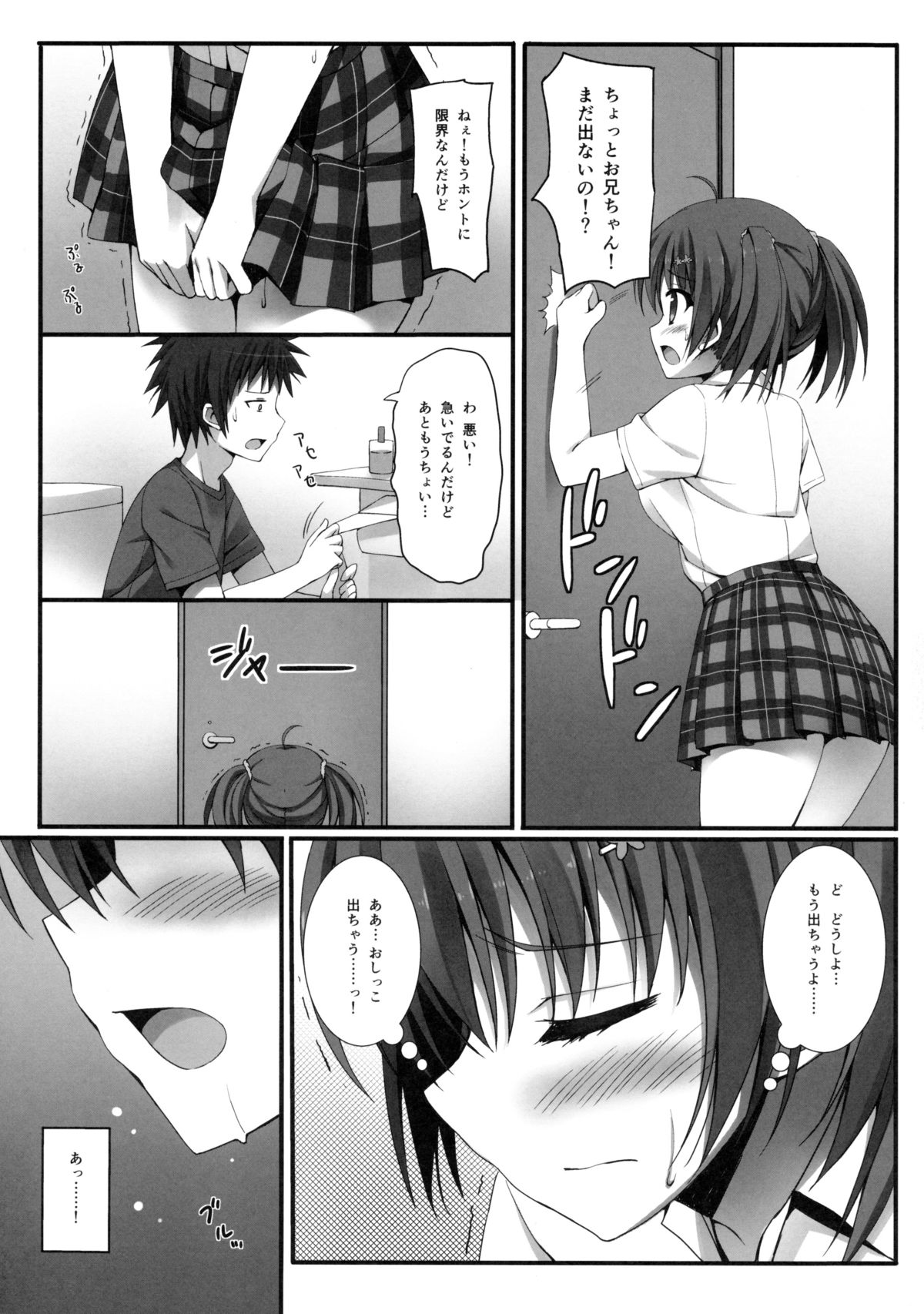 (C84) [4season (Saeki Nao)] Omorashi Imouto to Ukemina Ani. page 3 full