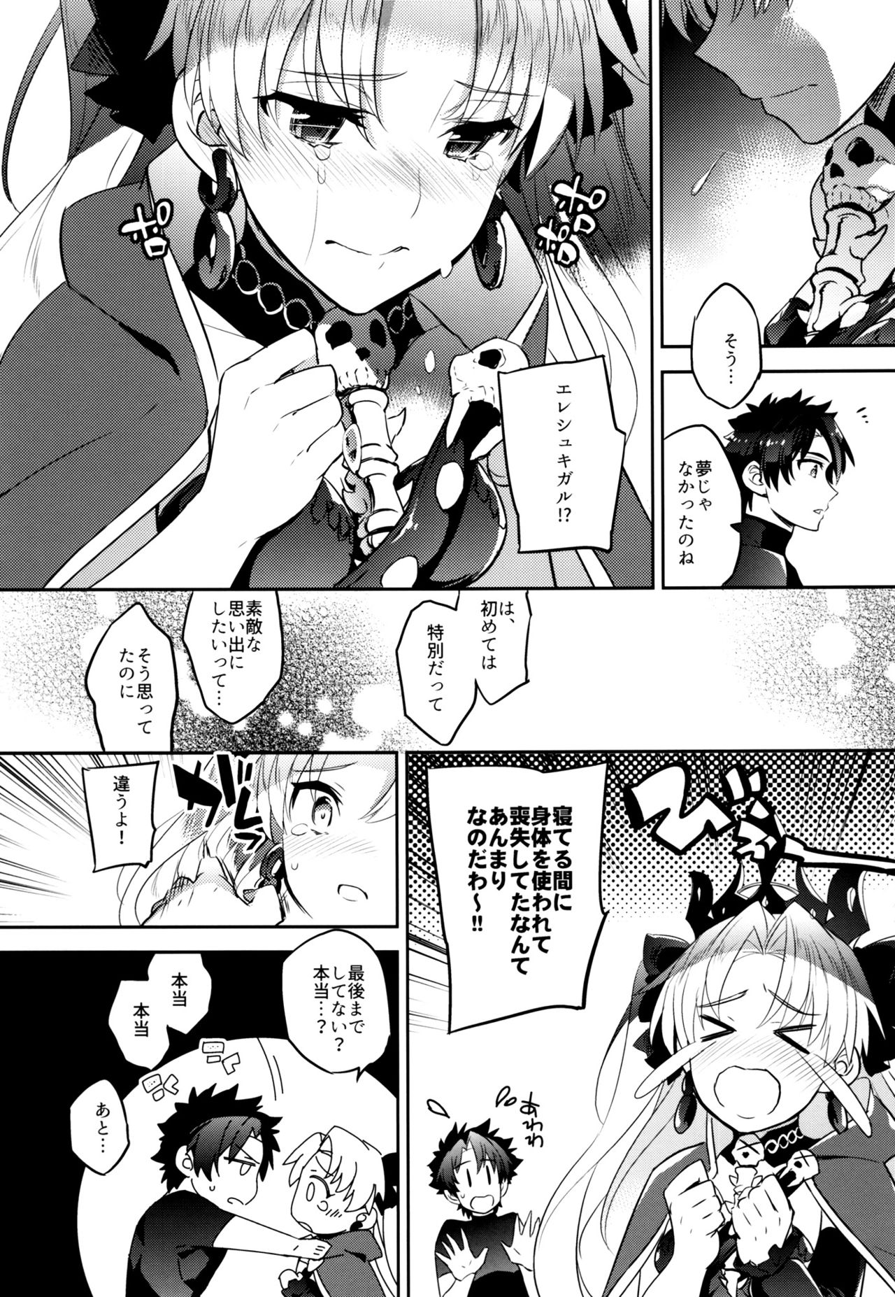 (C93) [Crazy9 (Ichitaka)] C9-33 Megami-sama no Hajimete Ereshkigal no Baai (Fate/Grand Order) page 14 full