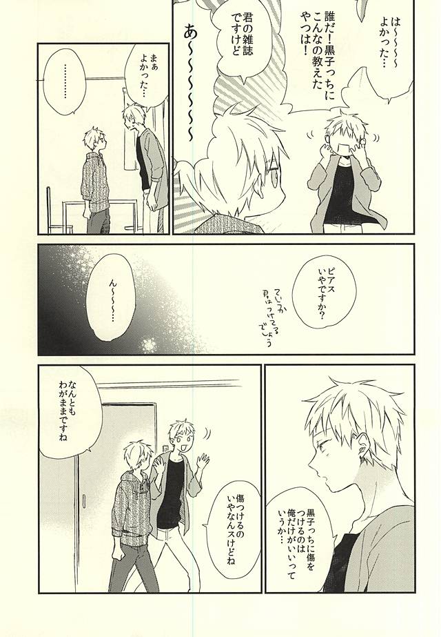 (CCTokyo136) [Jigsaw (Itonoco)] Airai (Kuroko no Basuke) page 13 full