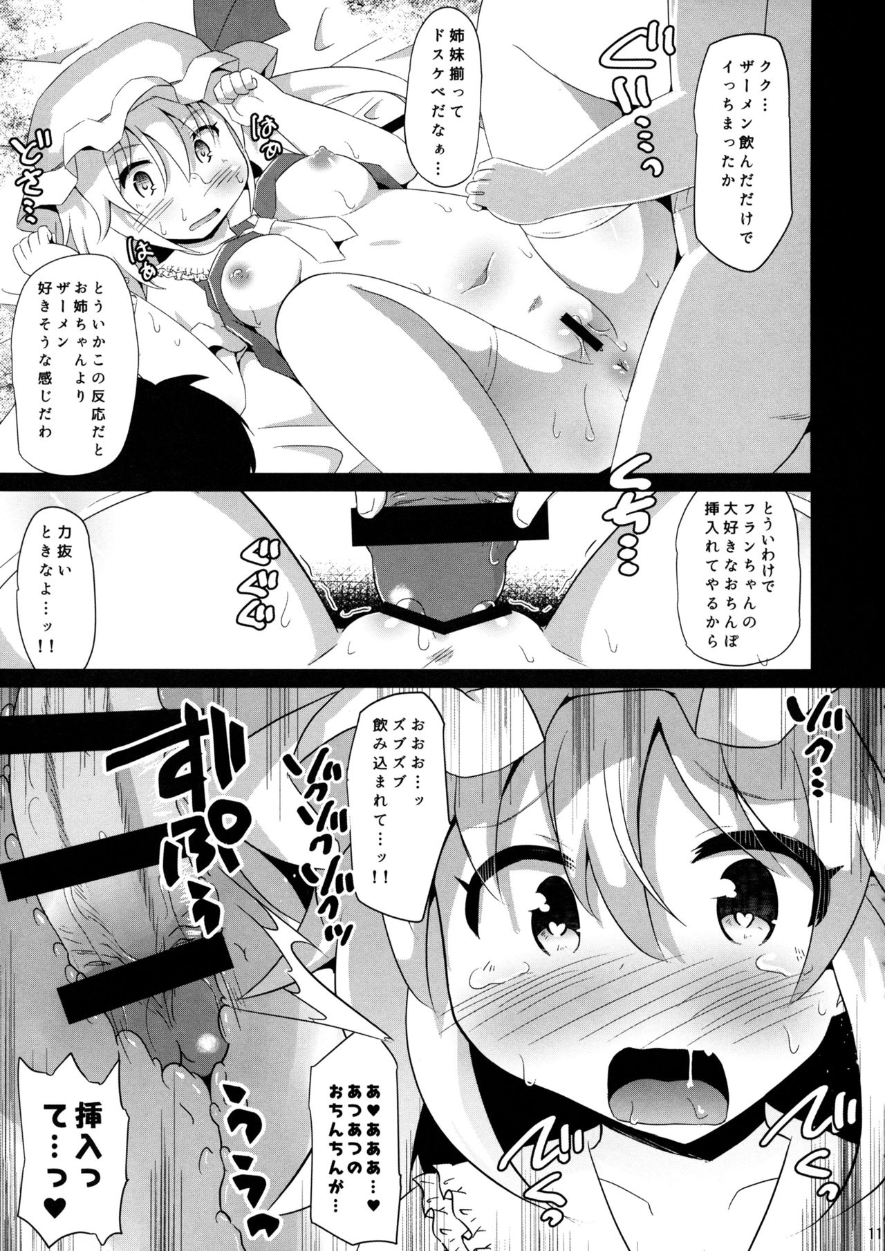 (C96) [Divine Fountain (Koizumi Hitsuji)] Remi Fla no Seieki Daisuki Matsuri (Touhou Project) page 10 full