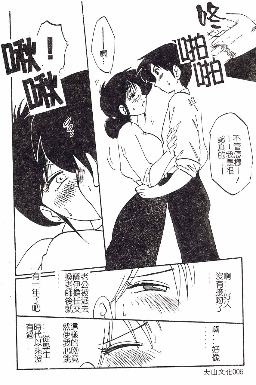 [TsuyaTsuya] Hisae-san no Haitoku Nikki - Mrs HISAE's immoral diary [Chinese] page 6 full