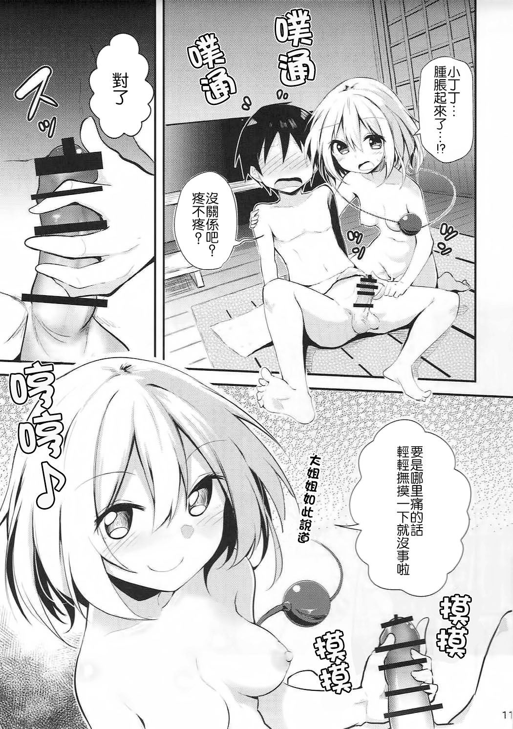 (Reitaisai 14) [Arutana (Chipa)] Koishi Onee-chan ni Makasenasai (Touhou Project) [Chinese] [CE家族社] page 11 full