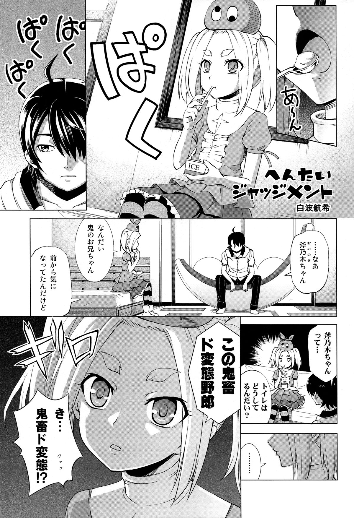 (C86) [Z-Less (Shirahama Kouta)] Hentai Judgment (Bakemonogatari) page 3 full