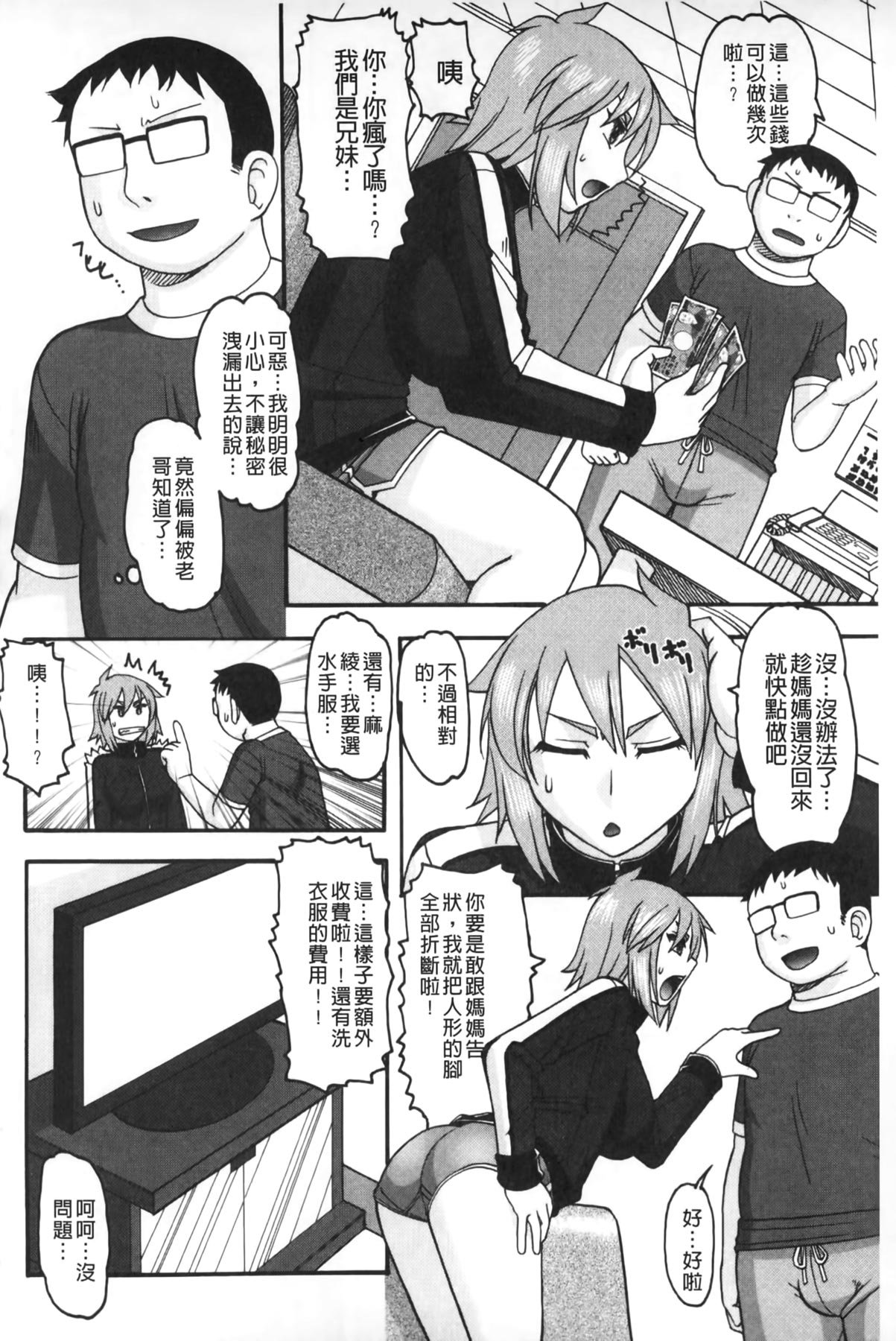 [Mokkouyou Bond] Anata ga Shaseiku Gao, Mite Ageru. | 你那一副射精的表情、讓我看一看。 [Chinese] page 167 full