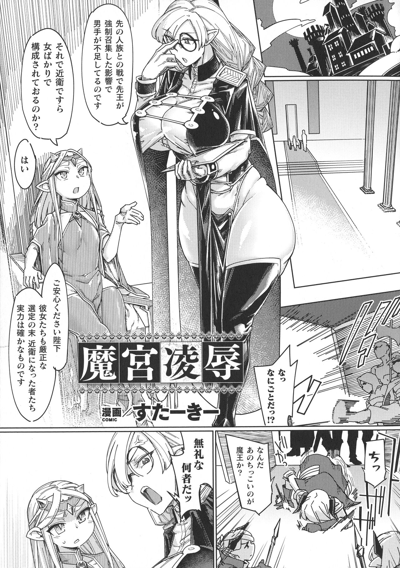 [Anthology] Haiboku Otome Ecstasy SP10 page 142 full