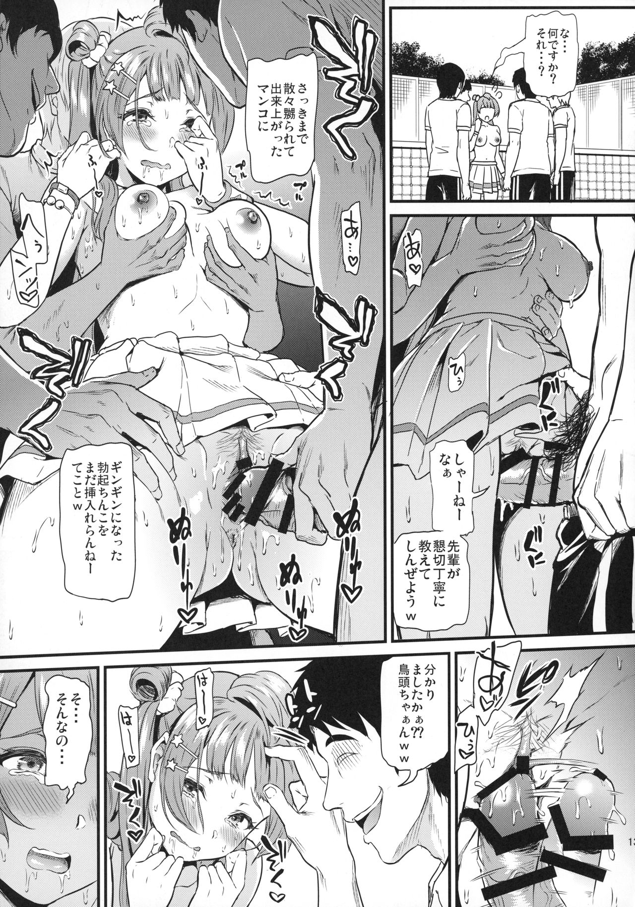 (C94) [Dai 6 Kichi (Kichirock)] Joshidaisei Minami Kotori no YariCir Jikenbo Case.3 (Love Live!) page 14 full