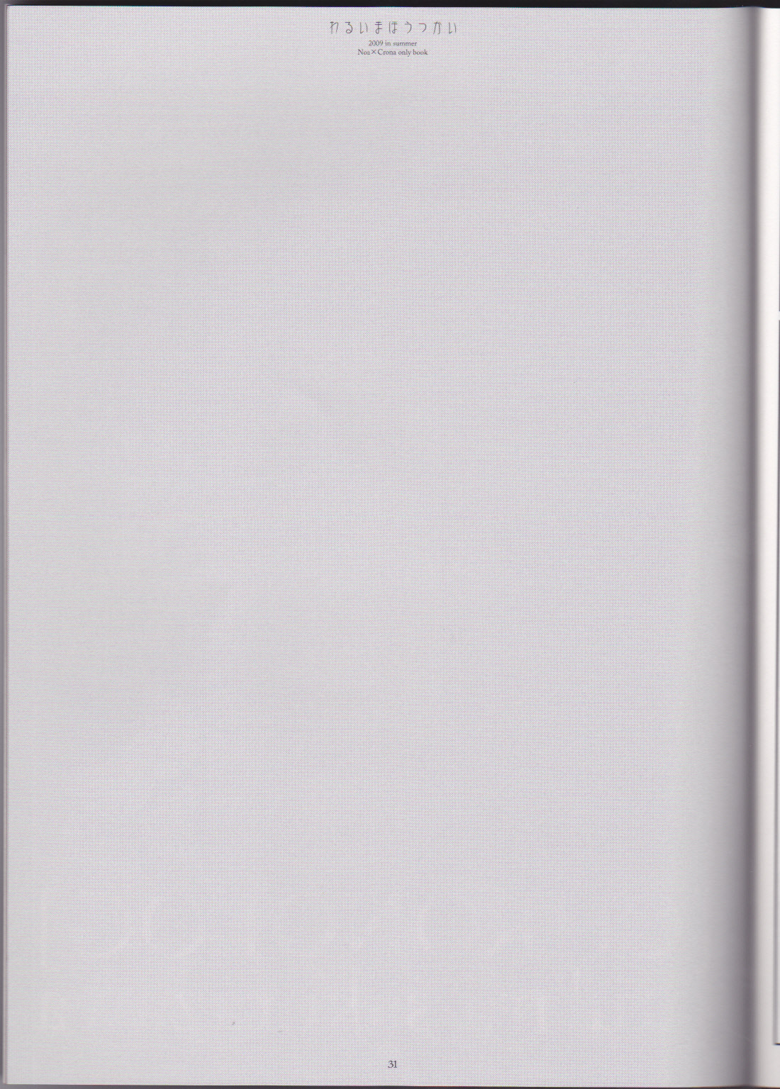 (C76) [CHRONOLOG (Sakurazawa Izumi)] Warui Mahoutsukai (Soul Eater) page 31 full
