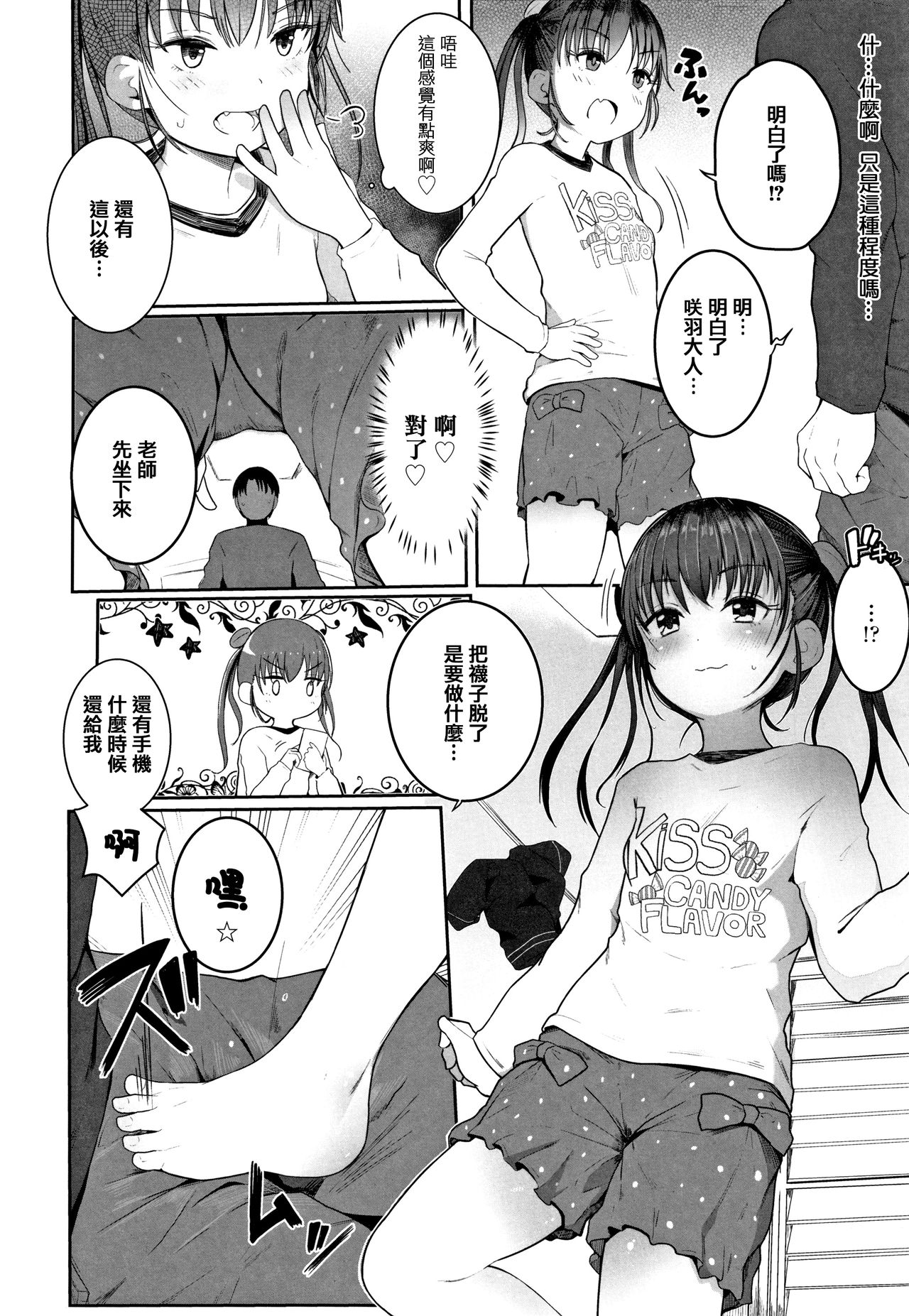 [Kinomoto Anzu] Chiisana Karada no Dakigokochi [Chinese] [篆儀通文書坊漢化] page 12 full