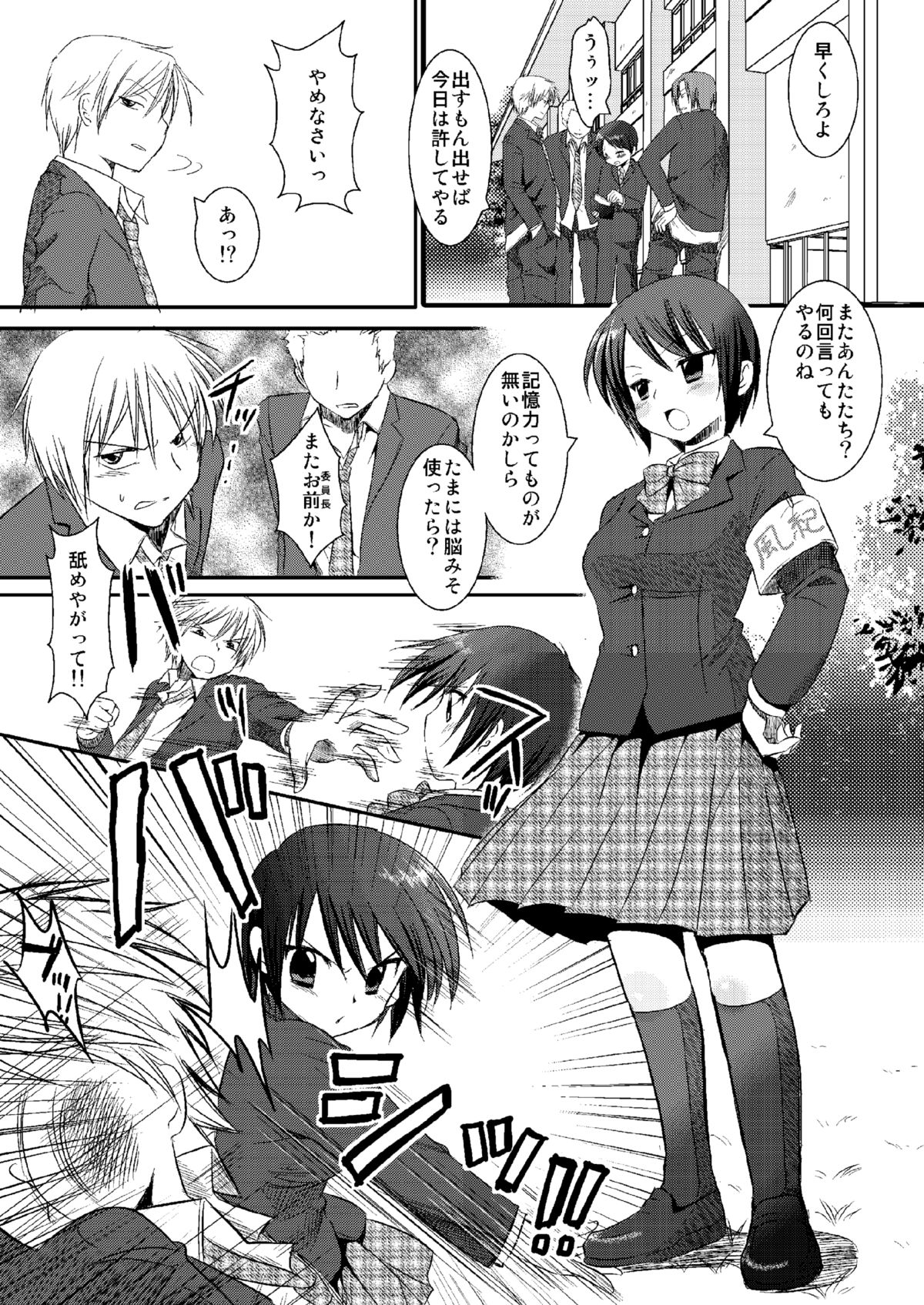 [Nagiyamasugi (Nagiyama)] Joshikousei Shuudan Chikan Densha [Digital] page 6 full