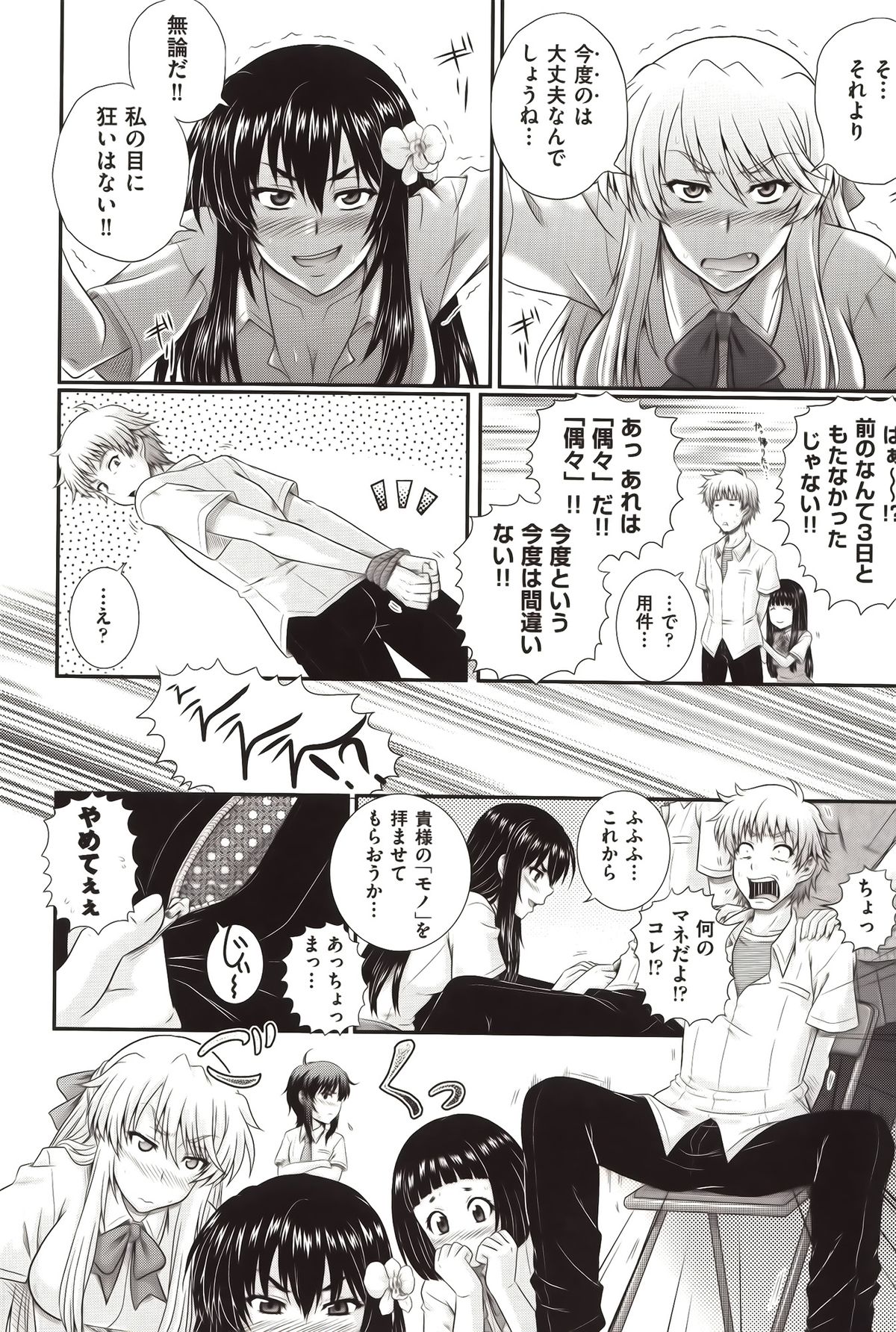 [Akiyama Kenta] E~Ken!! page 17 full