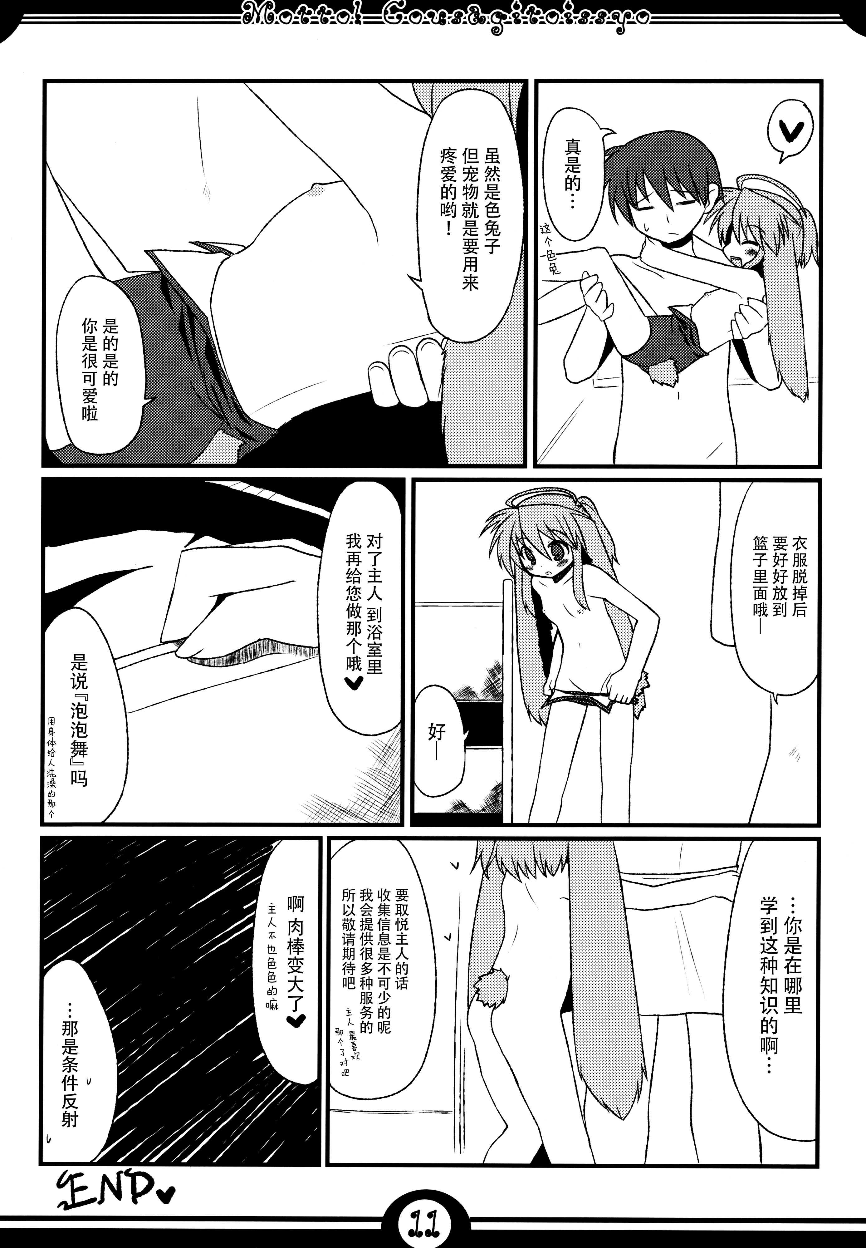 (COMITIA92) [Hoshidokei (Hiyoko.)] Motto! Kousagi to Issho [Chinese] [脸肿汉化组] page 13 full