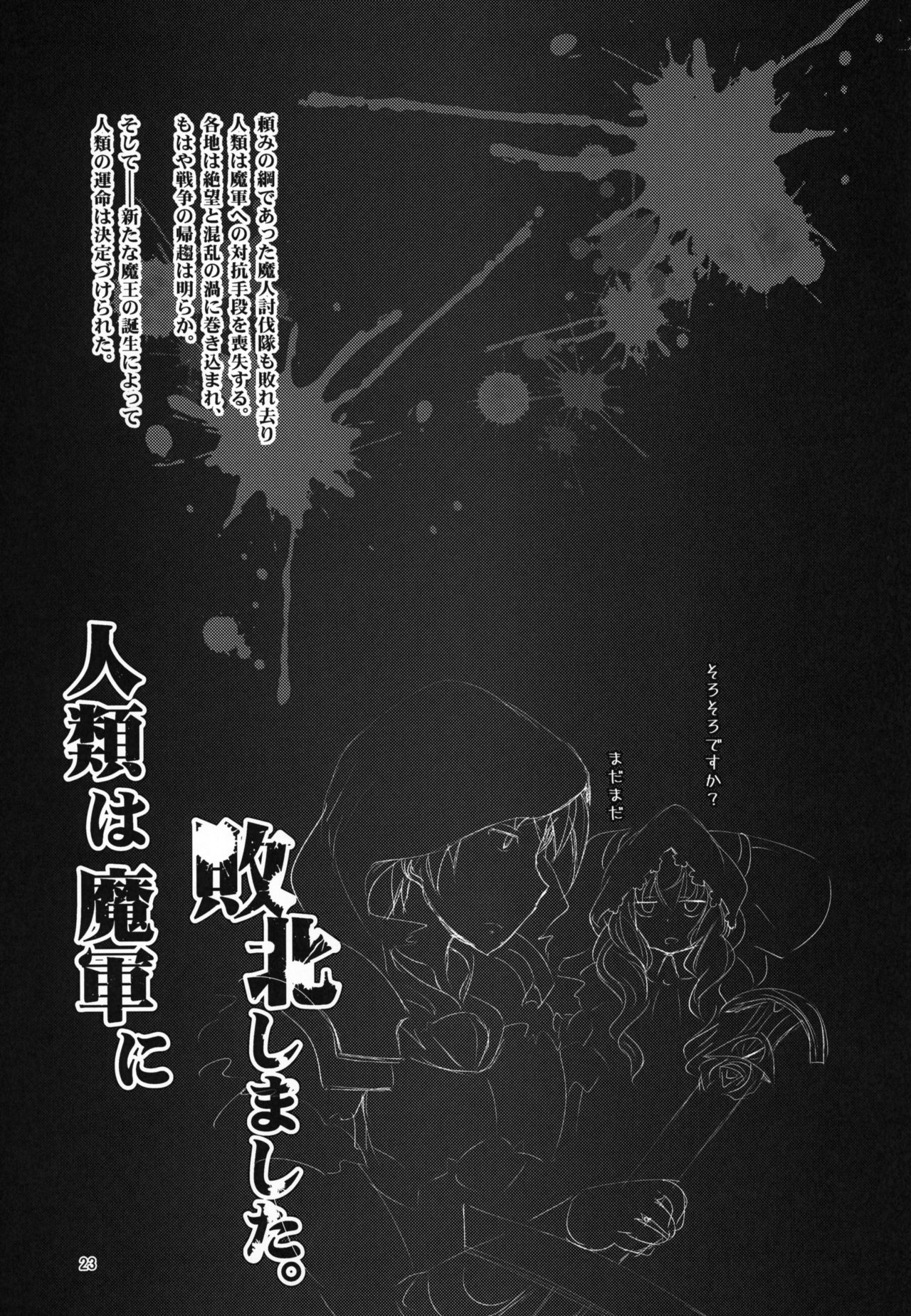 (C95) [Tenpatsu Kikaku (DHA)] Jinrui wa Magun ni Haiboku Shimashita. (Rance 10) page 22 full