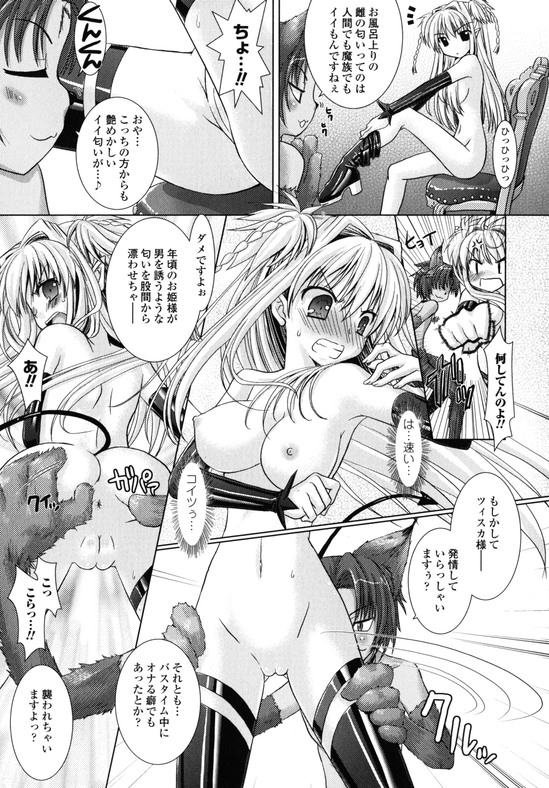 [Rusty Soul, Alto Seneka] Brandish 2 -Genteiban- page 40 full