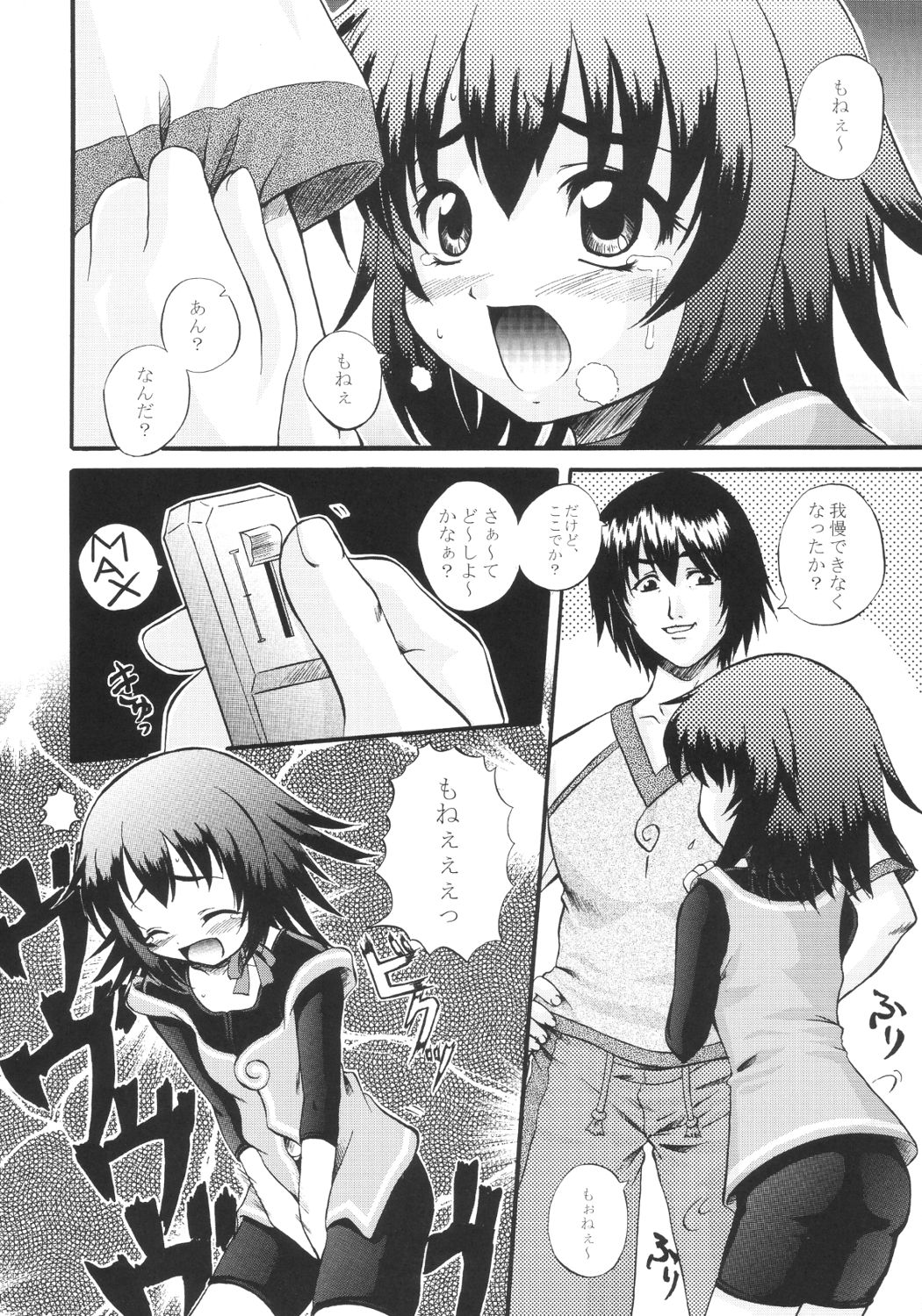 [G-R (Akiyama Kenta)] Dream Catcher (Yumeria) page 5 full