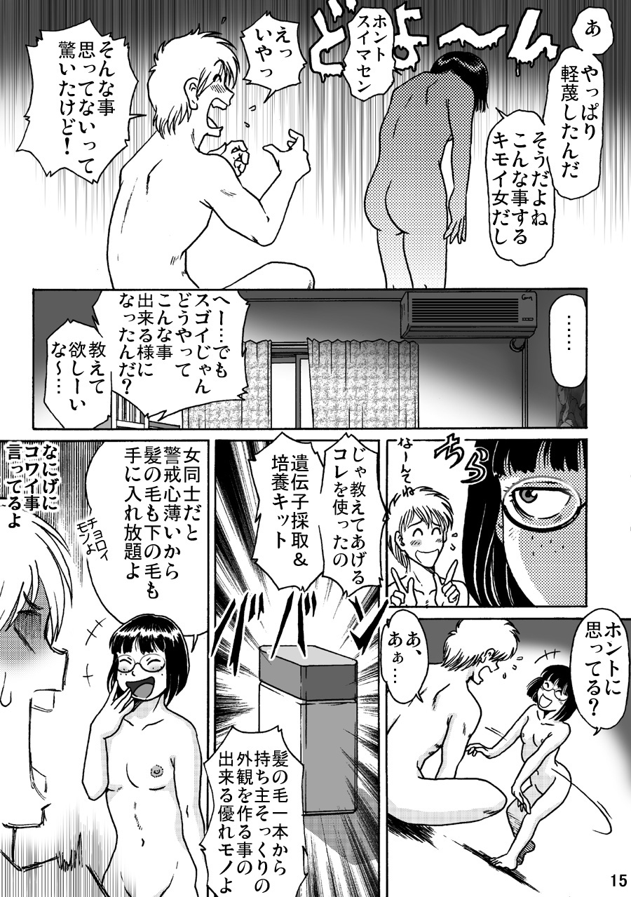 [ts-complex2nd (Asagiri) & HIRO] Okashinafutari page 15 full