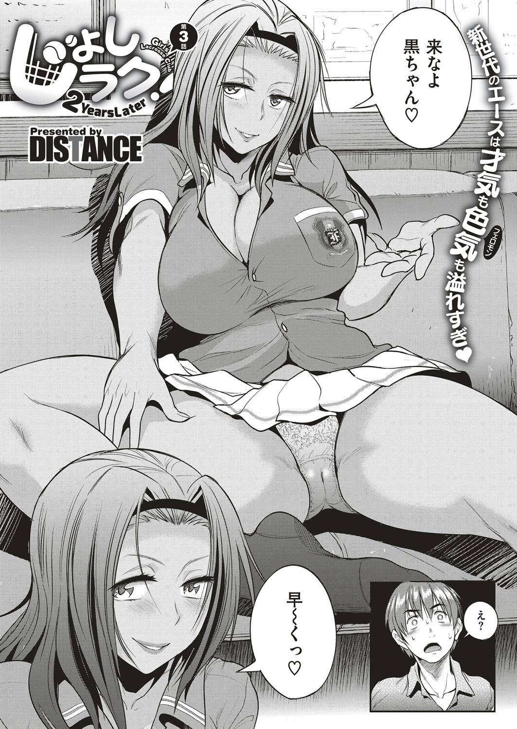 DISTANCE-Joshi Lacu! - Girls Lacrosse Club ~2 Years Later~ Ch.4 [Japanese] page 2 full