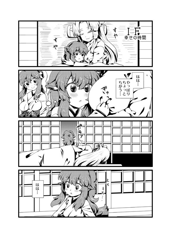 [Sakura Denbu] ＩＦ-幸せの時間- WEB版まとめ page 18 full