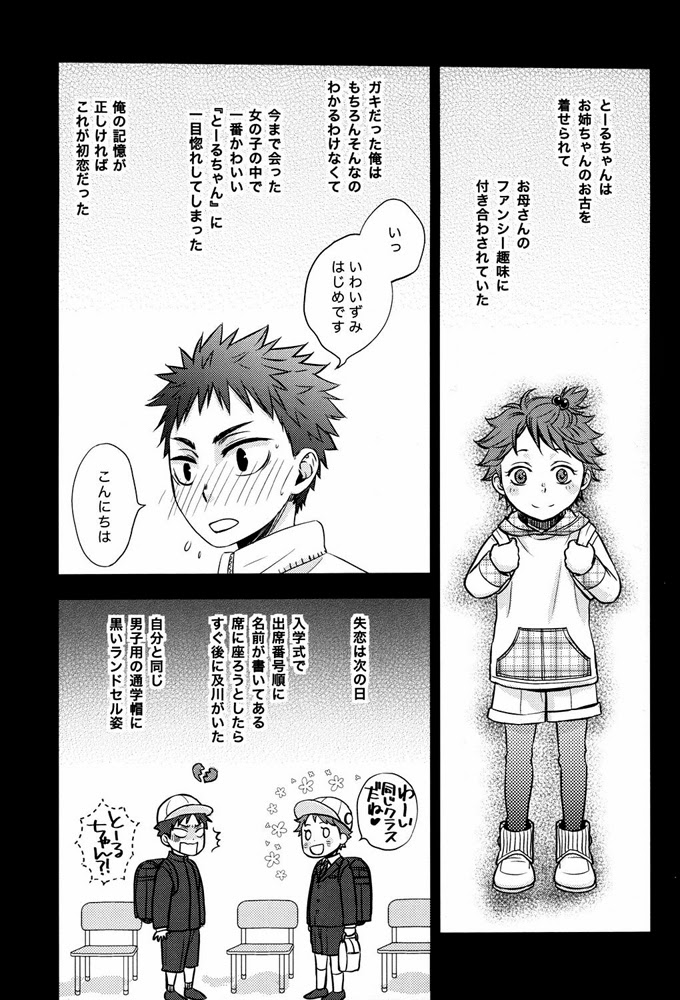 (C86) [LioiL (Kawana Mario)] FIRSTLOVESICK (Haikyuu!!) page 12 full