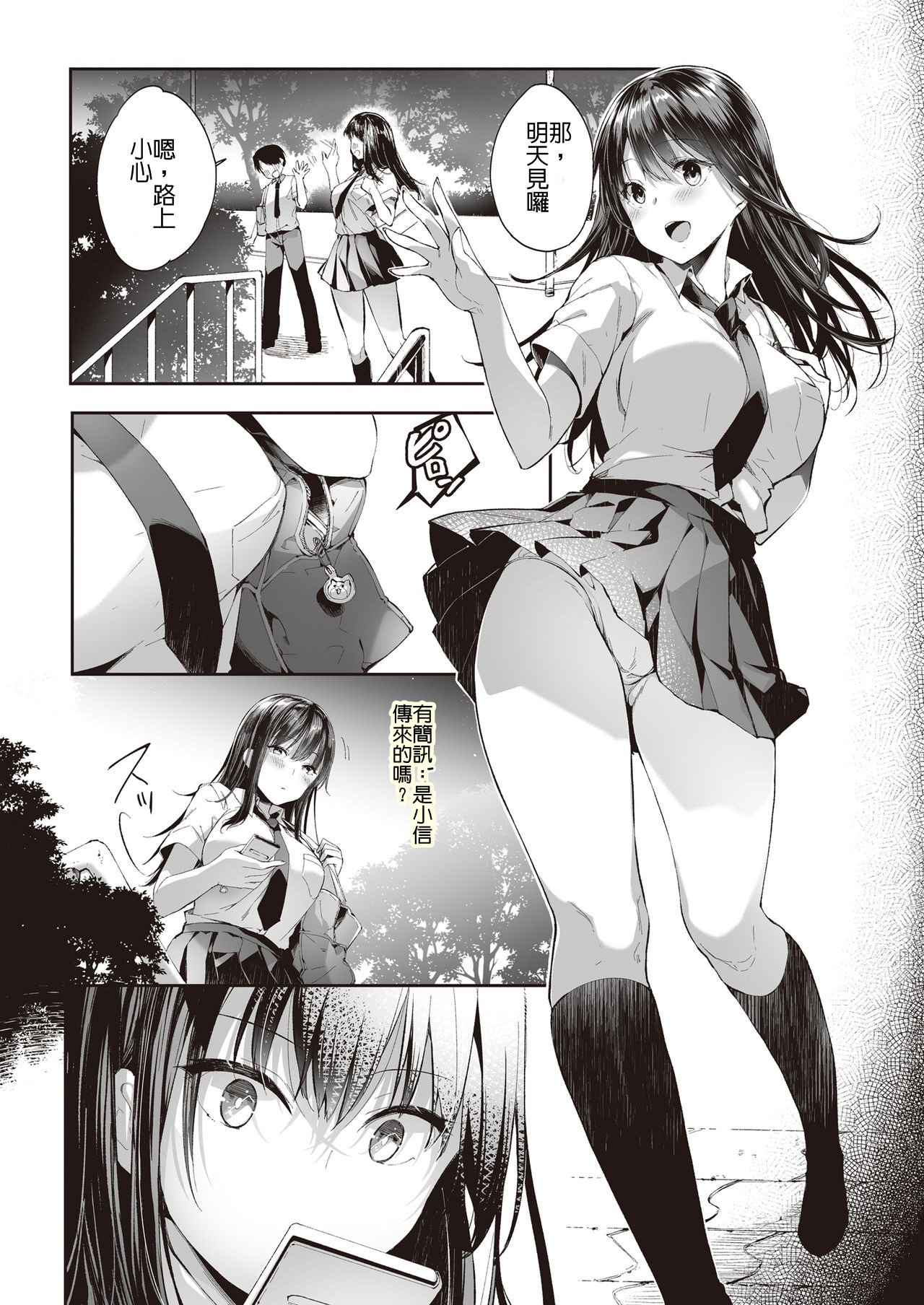 [Nekochiwawa (Itou Nanami)] Mata Ashita, Anata to... [Chinese] page 3 full