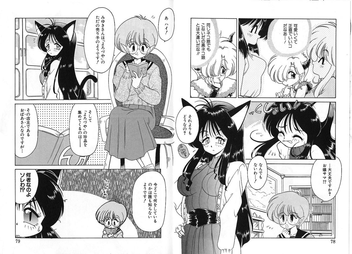 [Chachaki Noriyuki] Zakkaya to Yuu na no Hakubutsukan ~Medium Museum~ page 39 full