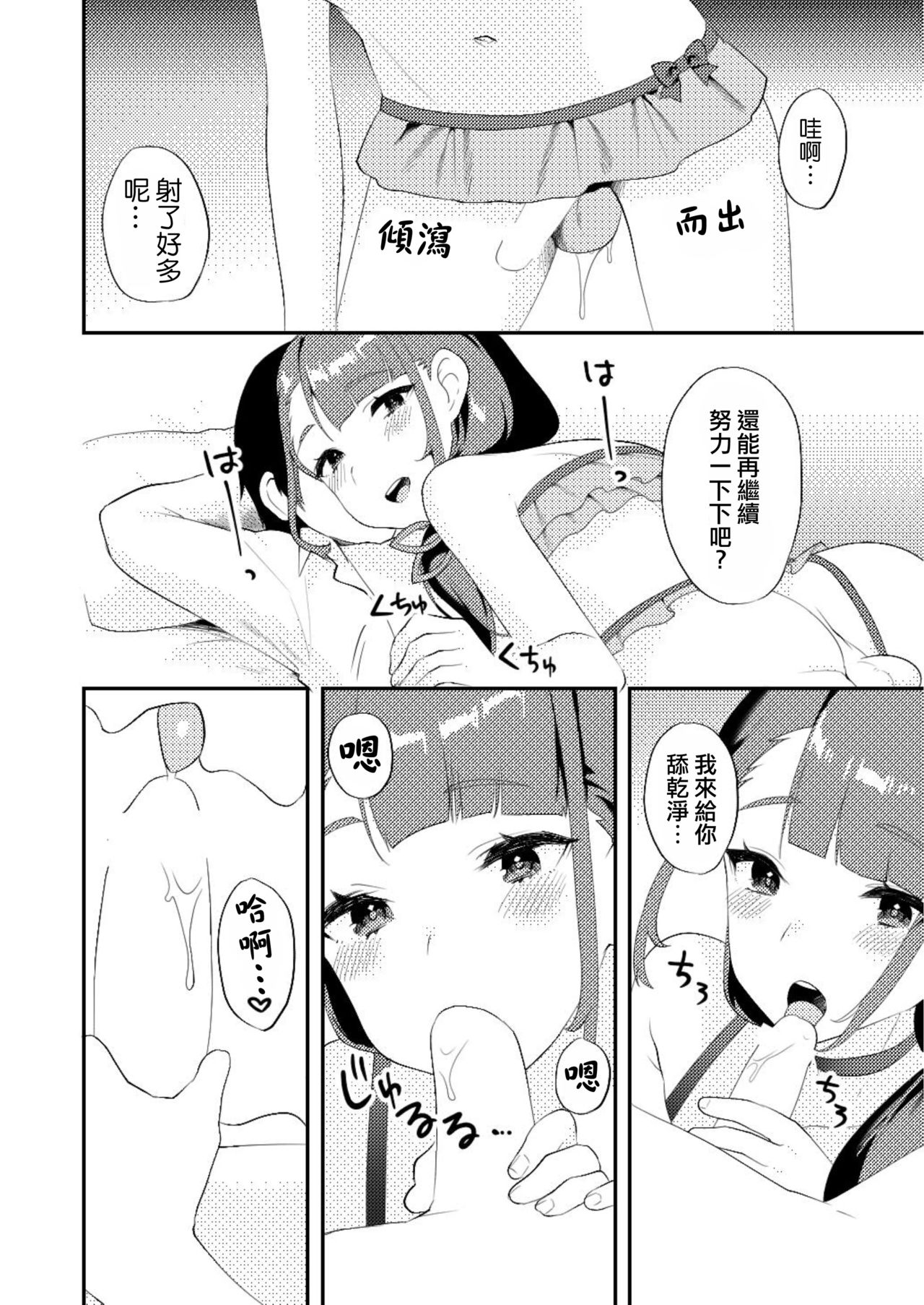 [Ichigoen (Soranosuzume)] Kimi ni Yobai Shitai [Chinese] [瑞树汉化组] [Digital] page 15 full