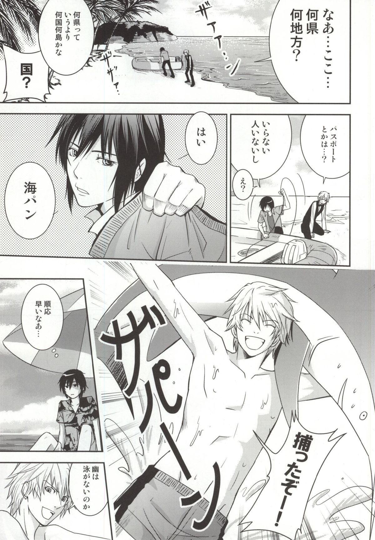 [ASSAULTBEER (KOMA)] Hachigatsu no Rhapsody (Durarara!!) page 4 full