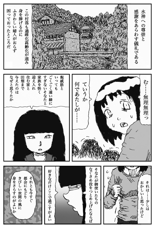 [Touta] Youkon no Mura page 8 full