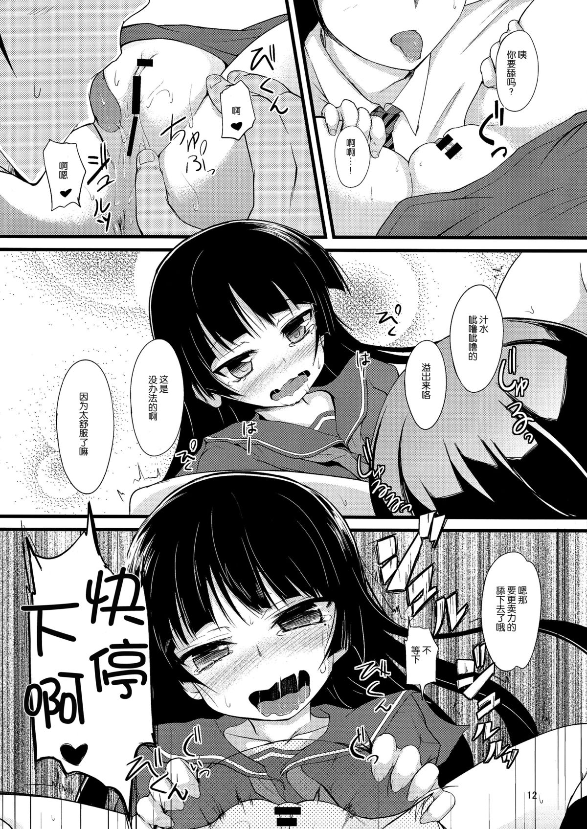 (C82) [Windtone (Safi)] Kuroneko Chuni Kiroku (Ore no Imouto ga Konna ni Kawaii Wake ga Nai) [Chinese] [脸肿汉化组] page 13 full