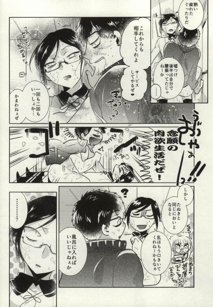 [Futa Iro (akiunko, Sakana)] Yagen-sama!! Aware na Tanuki o Sukui Kudasai (Touken Ranbu) page 30 full