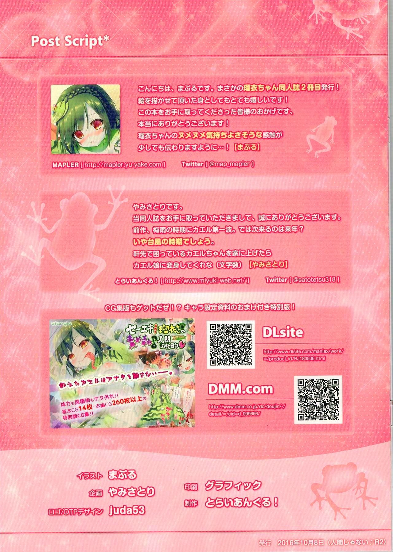 (Ningen Janai R2) [Triangle! (Maple)] Seieki Daisuki Rui-chan no Semeseme Ningen Choukyou Nikki 2 [Chinese] [超能汉化组] page 16 full