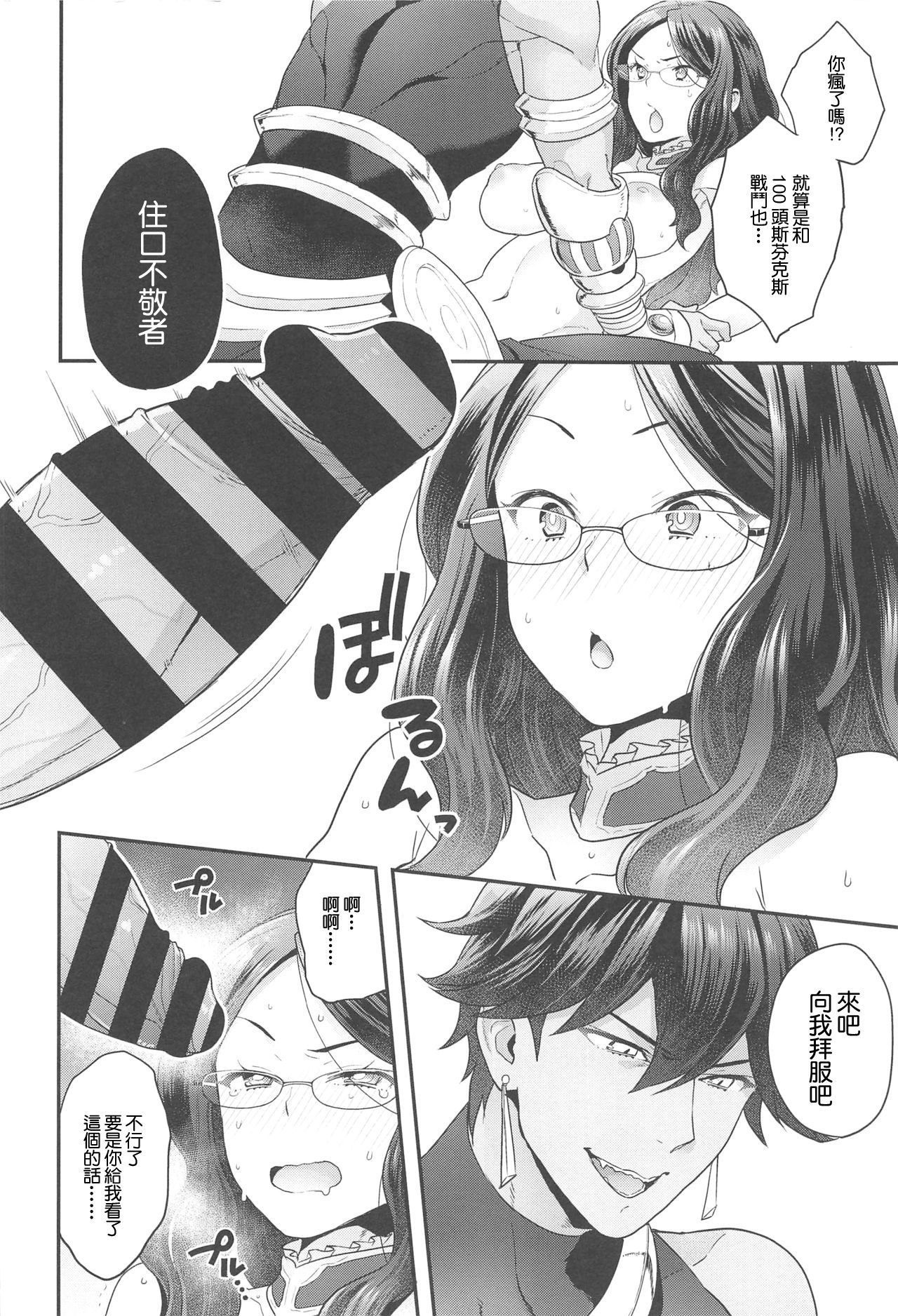 (C94) [Sayonara Hornet (Yoshiragi)] Da Vinci-chan wa Derarenai (Fate/Grand Order) [Chinese] [零星汉化組] page 7 full