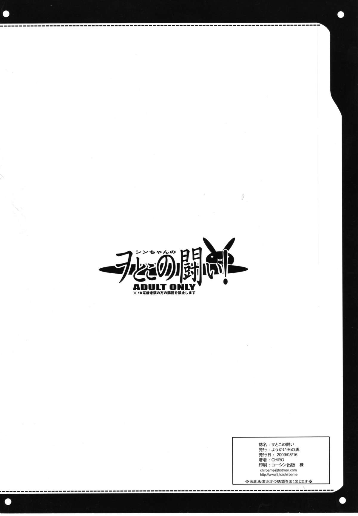 (C76) [Youkai Tamanokoshi (CHIRO)] Otoko no Tatakai (Neon Genesis Evangelion) [English] [SaHa] page 17 full