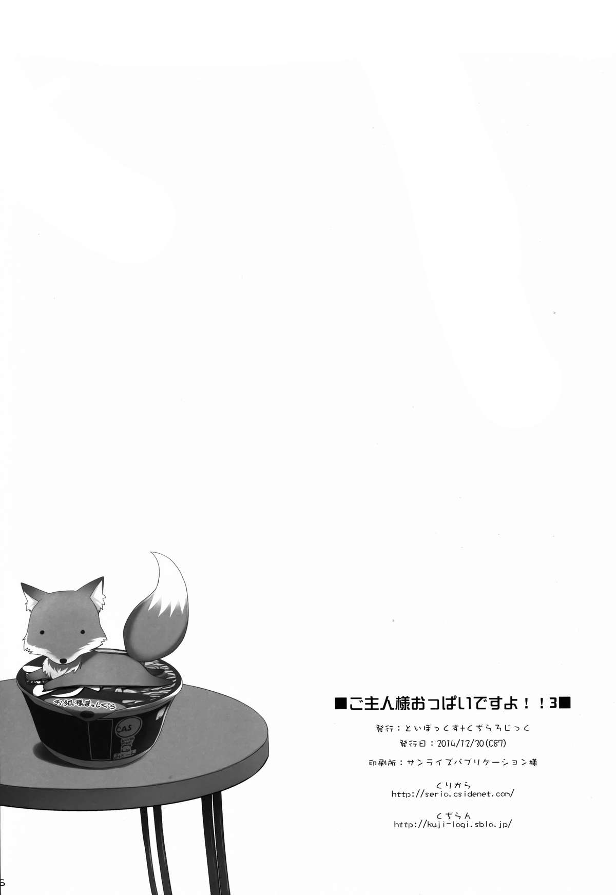 (C87) [TOYBOX, Kujira Logic (Kurikara, Kujiran)] Goshujin-sama Oppai desu yo!! 3 (Fate/EXTRA CCC) [Chinese] [脸肿汉化组] page 26 full