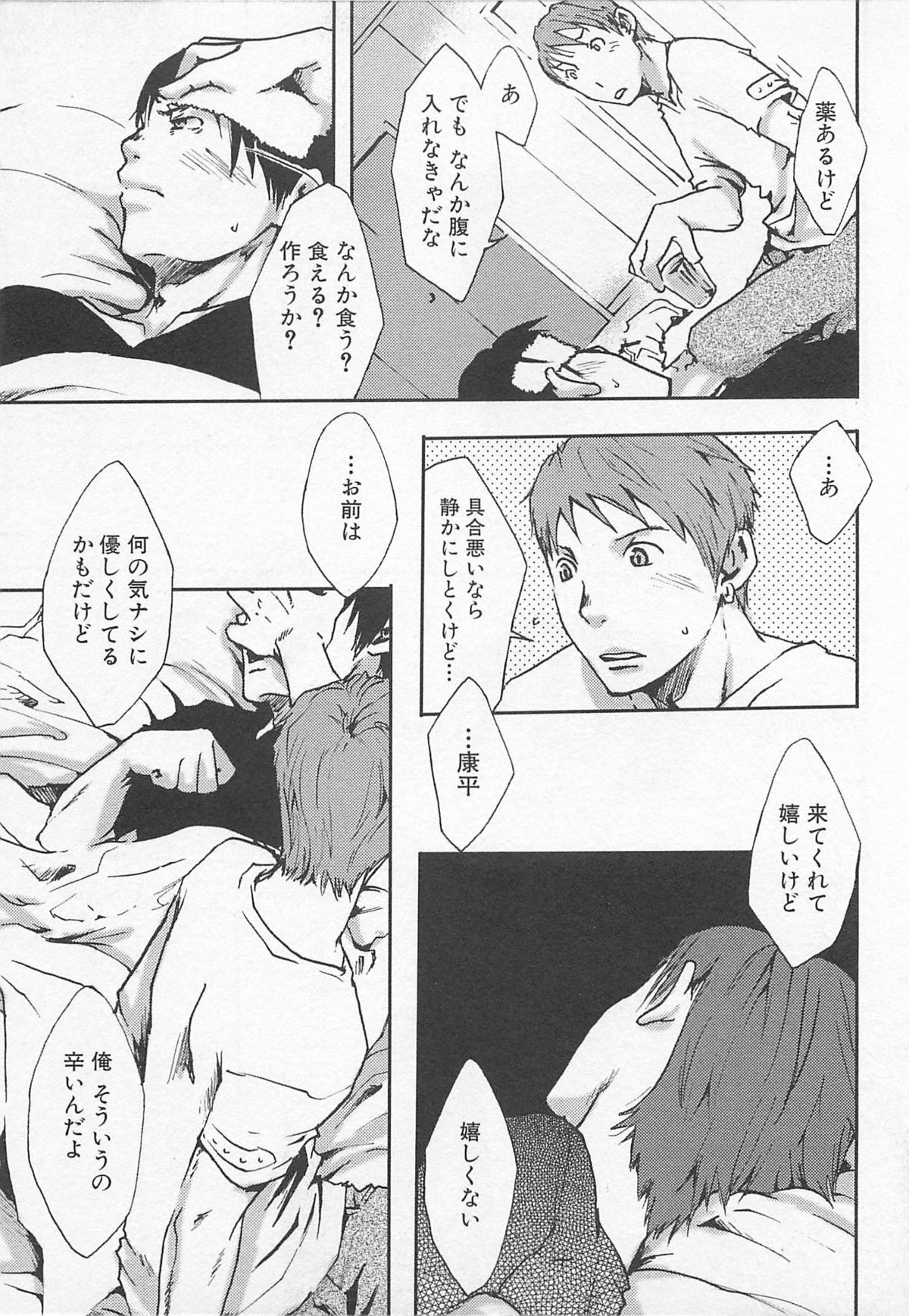 [Tsukumo Gou] Saigo no Sangatsu page 20 full